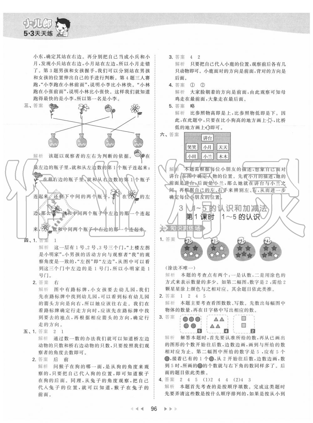 2020年53天天練小學(xué)數(shù)學(xué)一年級上冊人教版 第4頁