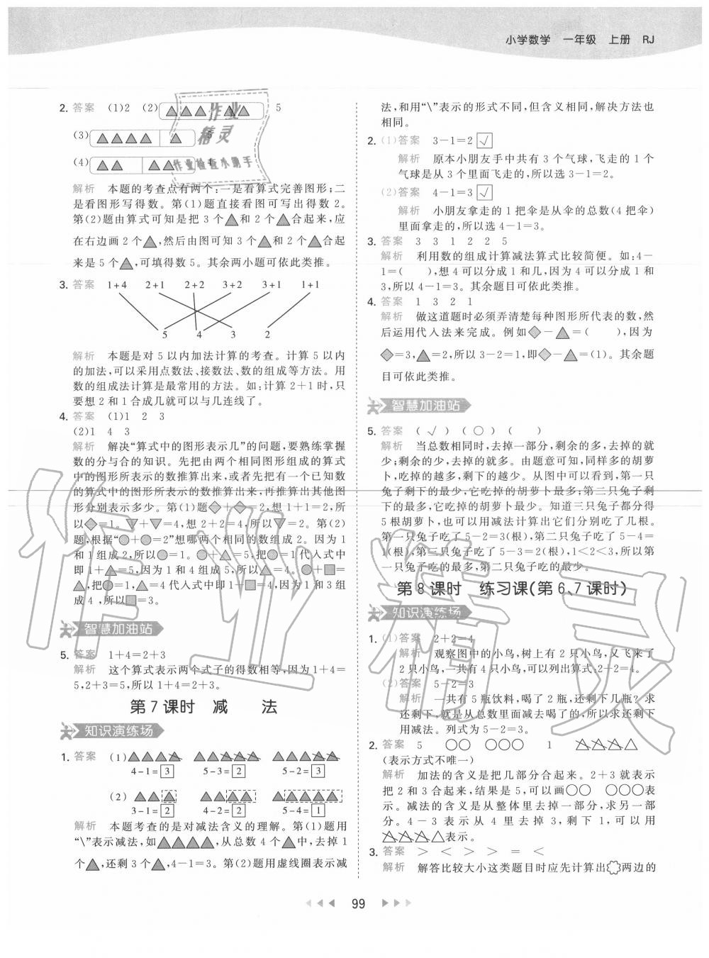 2020年53天天练小学数学一年级上册人教版 第7页