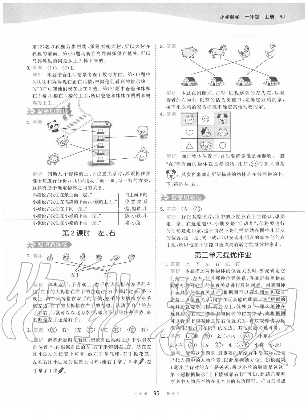 2020年53天天练小学数学一年级上册人教版 第3页