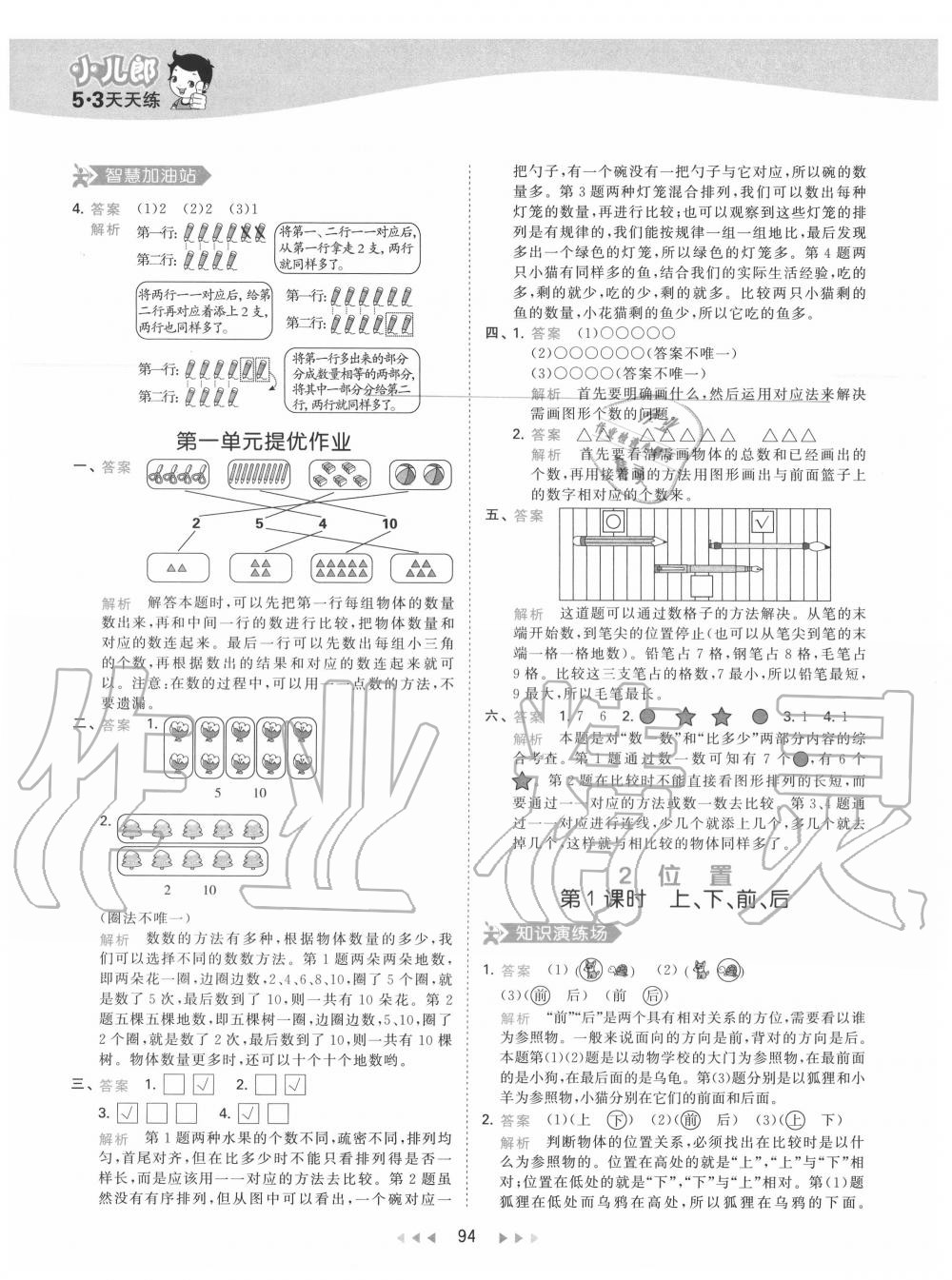 2020年53天天練小學(xué)數(shù)學(xué)一年級(jí)上冊人教版 第2頁