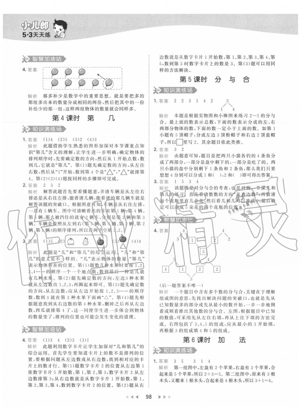 2020年53天天練小學數(shù)學一年級上冊人教版 第6頁