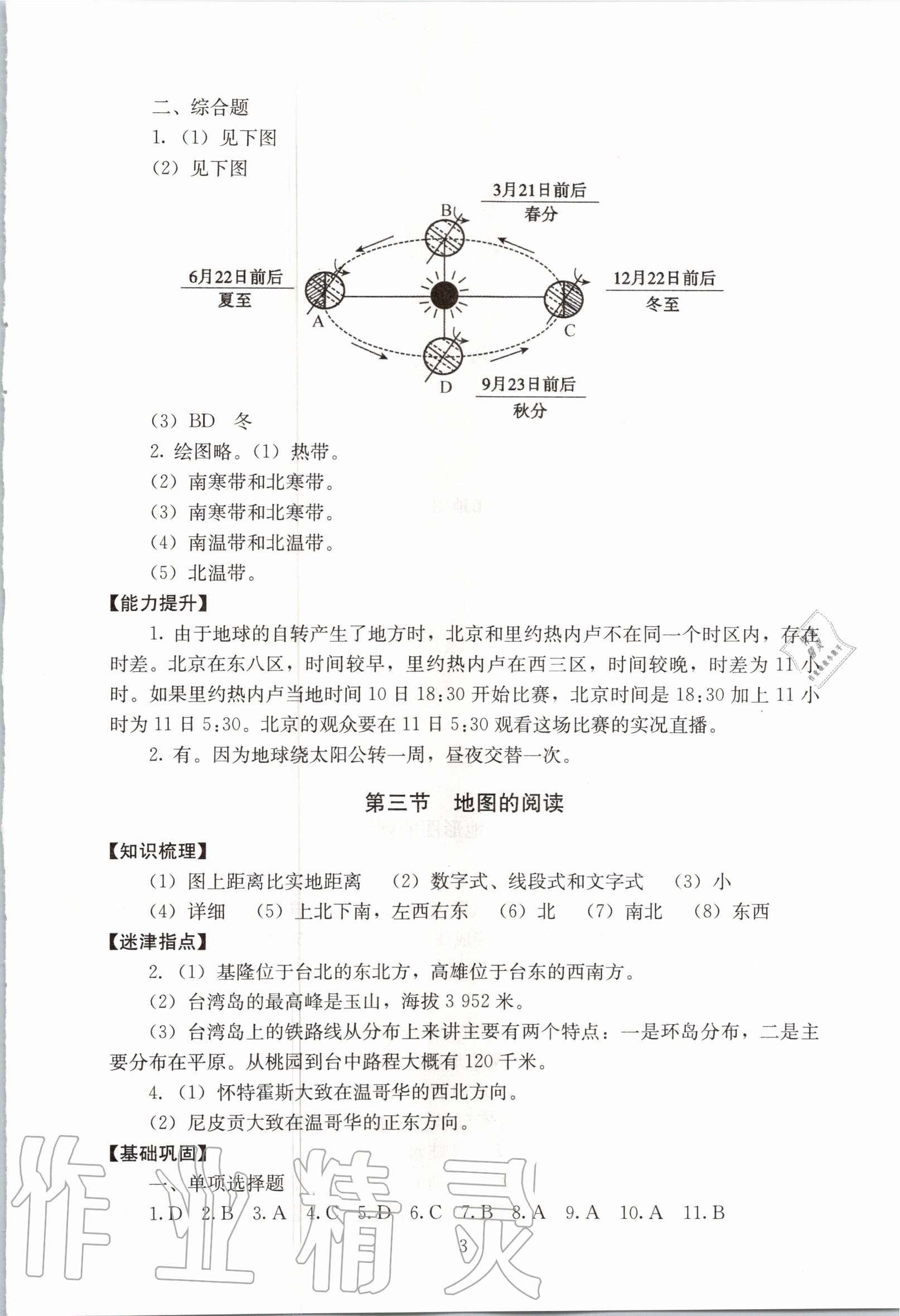 2020年海淀名師伴你學(xué)同步學(xué)練測(cè)七年級(jí)地理上冊(cè)人教版 第3頁(yè)