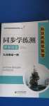 2020年海淀名師伴你學同步學練測九年級世界歷史全一冊人教版