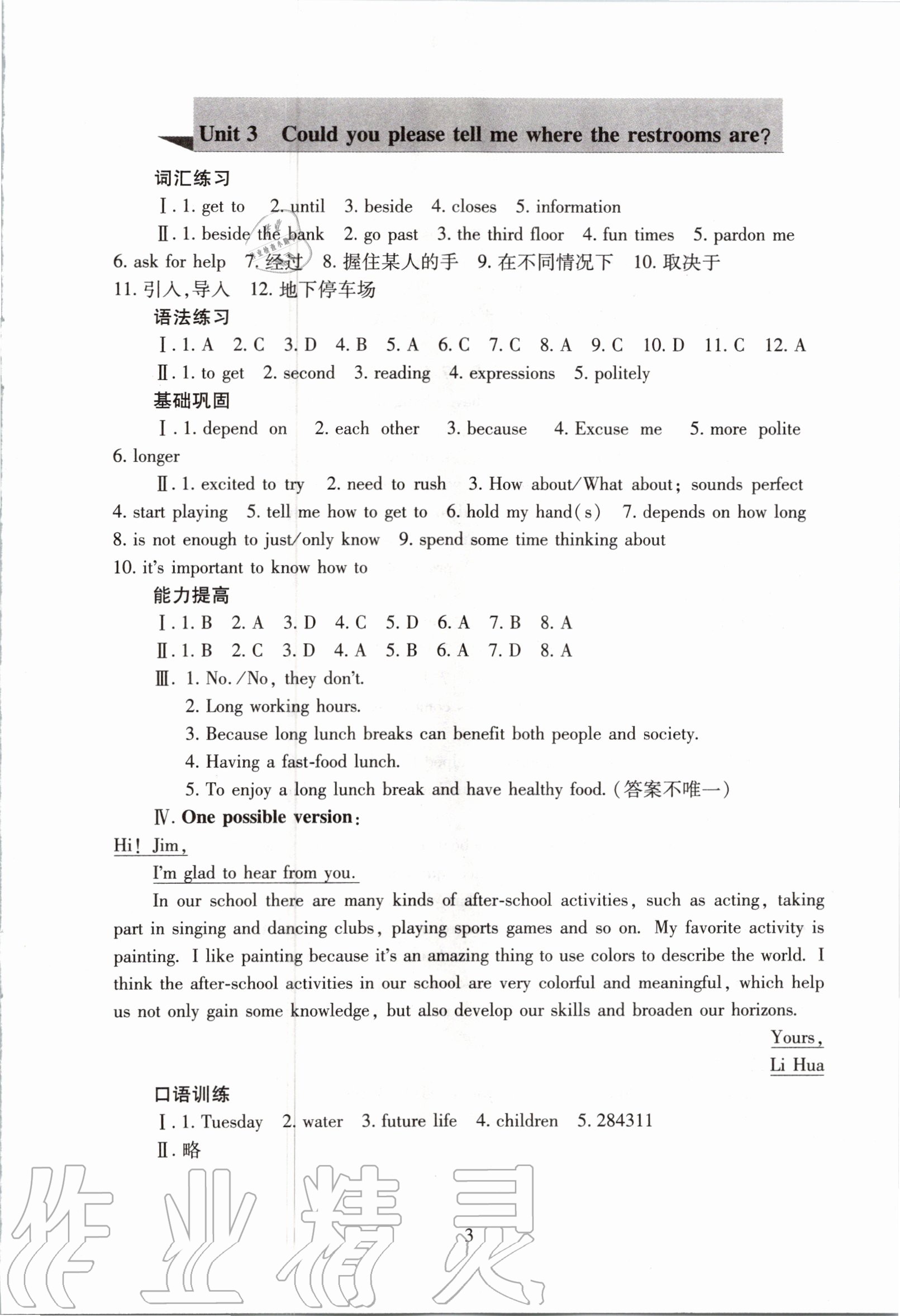 2020年海淀名師伴你學同步學練測九年級英語全一冊人教版 參考答案第3頁