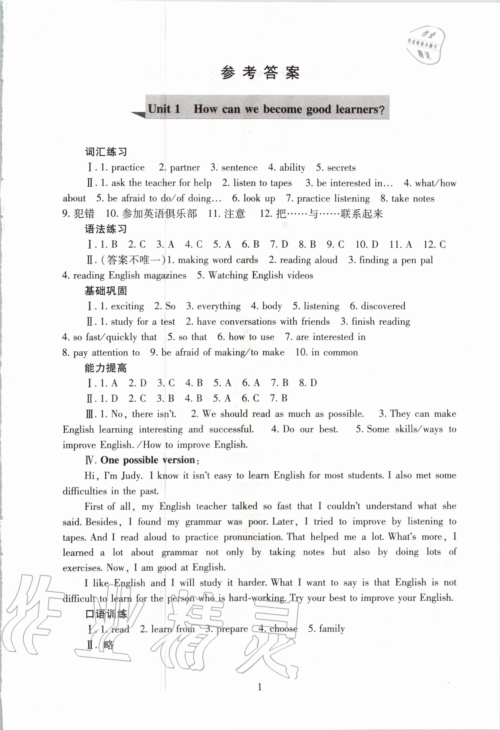 2020年海淀名師伴你學同步學練測九年級英語全一冊人教版 參考答案第1頁