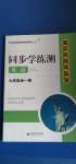 2020年海淀名師伴你學同步學練測九年級英語全一冊人教版