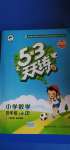 2020年53天天練小學(xué)數(shù)學(xué)四年級(jí)上冊(cè)北京版