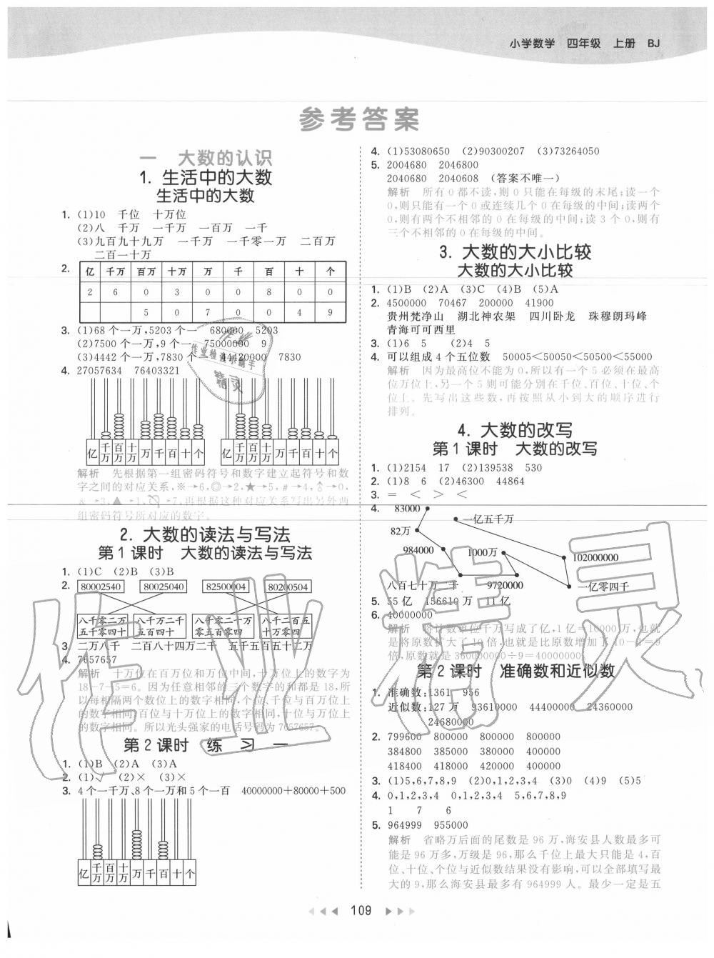 2020年53天天練小學(xué)數(shù)學(xué)四年級(jí)上冊(cè)北京版 參考答案第1頁