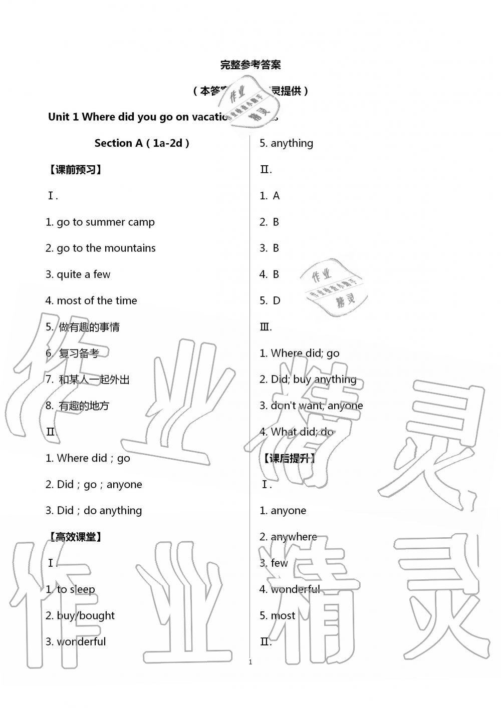 2020年人教金學(xué)典同步解析與測評八年級英語上冊人教版重慶專版 第1頁