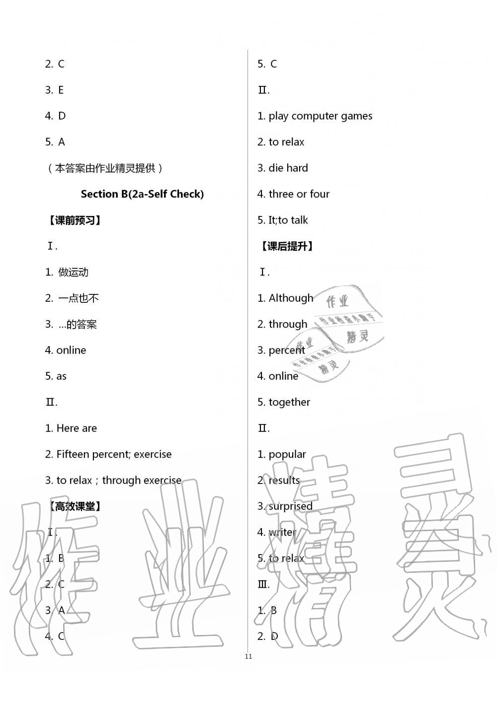 2020年人教金學(xué)典同步解析與測(cè)評(píng)八年級(jí)英語上冊(cè)人教版重慶專版 第11頁