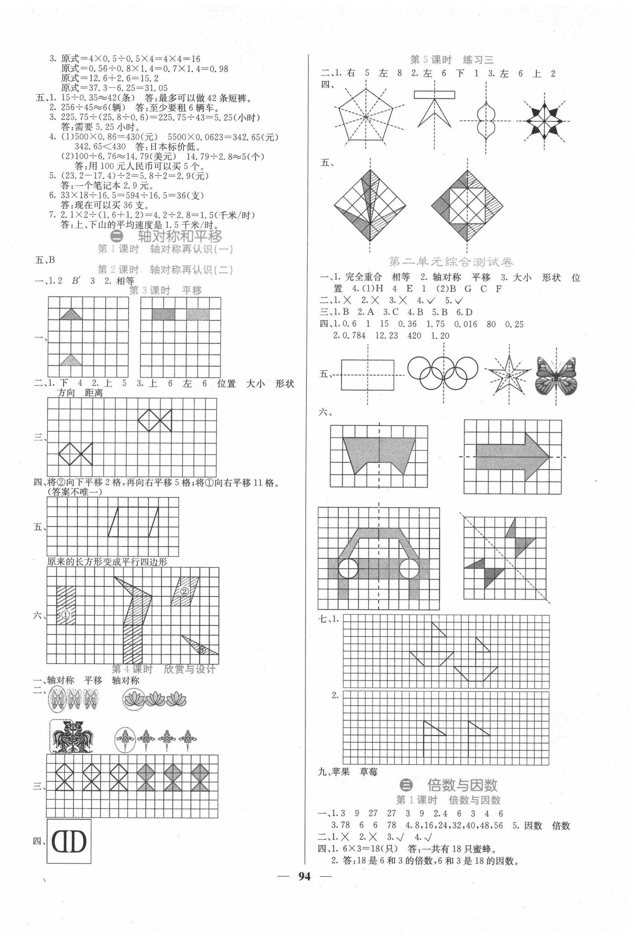 2020年課堂點(diǎn)睛五年級(jí)數(shù)學(xué)上冊(cè)北師大版 第2頁(yè)