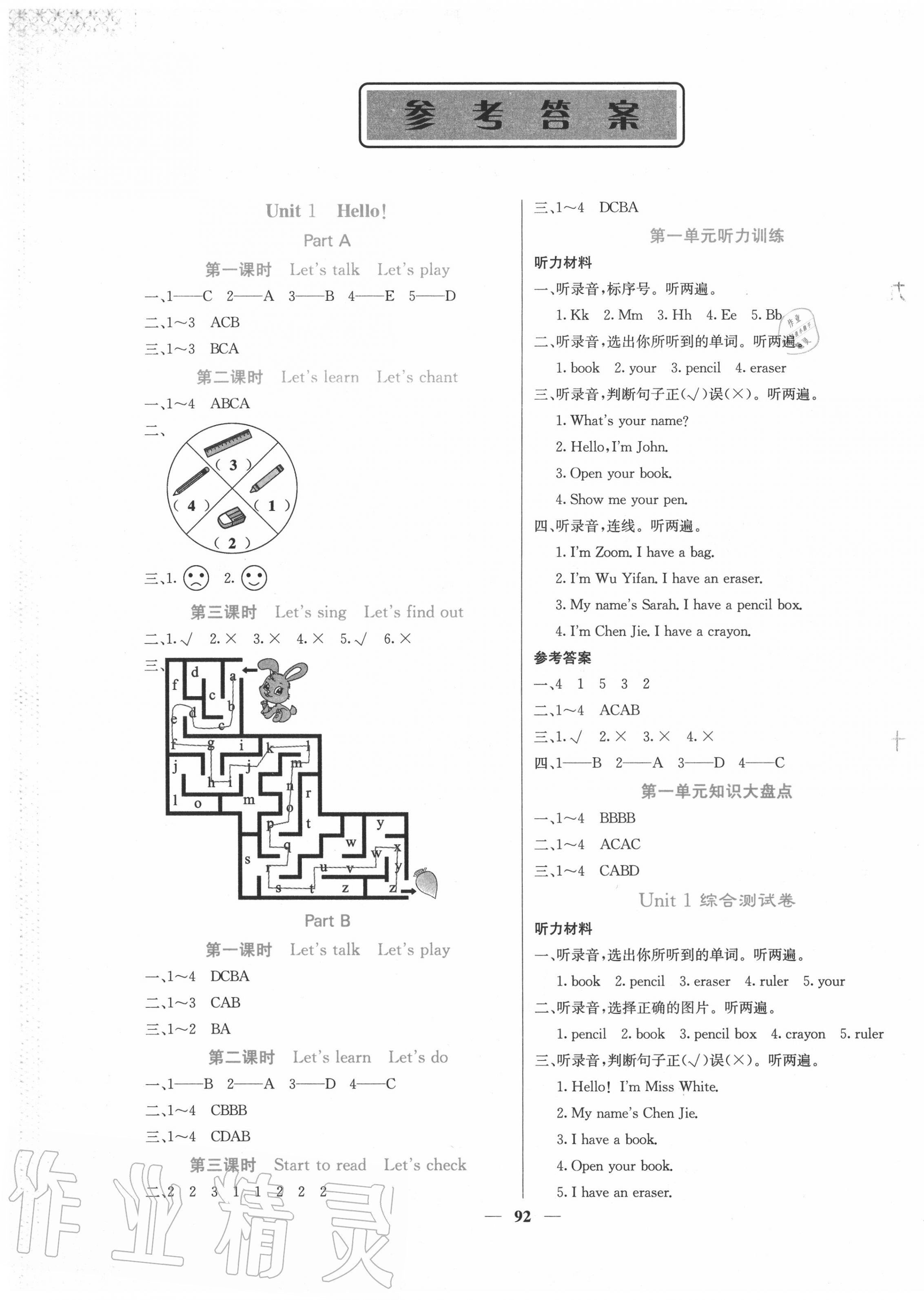 2020年課堂點睛三年級英語上冊人教版 第1頁