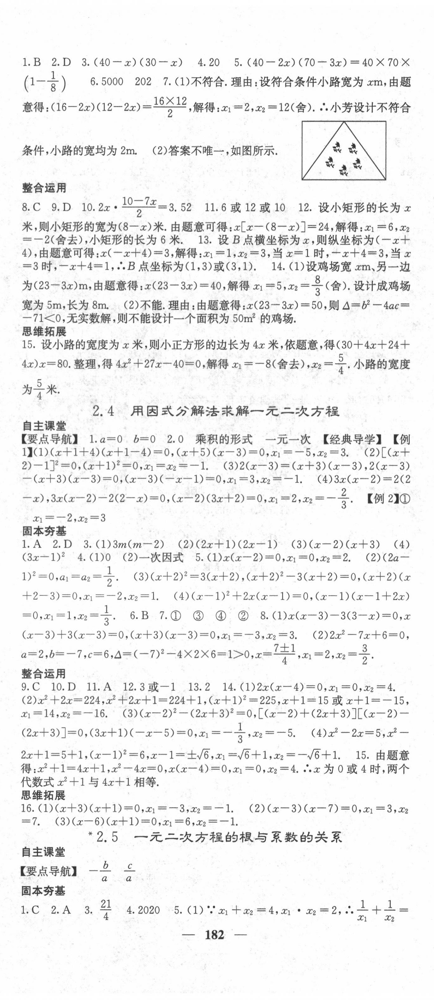 2020年課堂點(diǎn)睛九年級(jí)數(shù)學(xué)上冊(cè)北師大版 第11頁(yè)