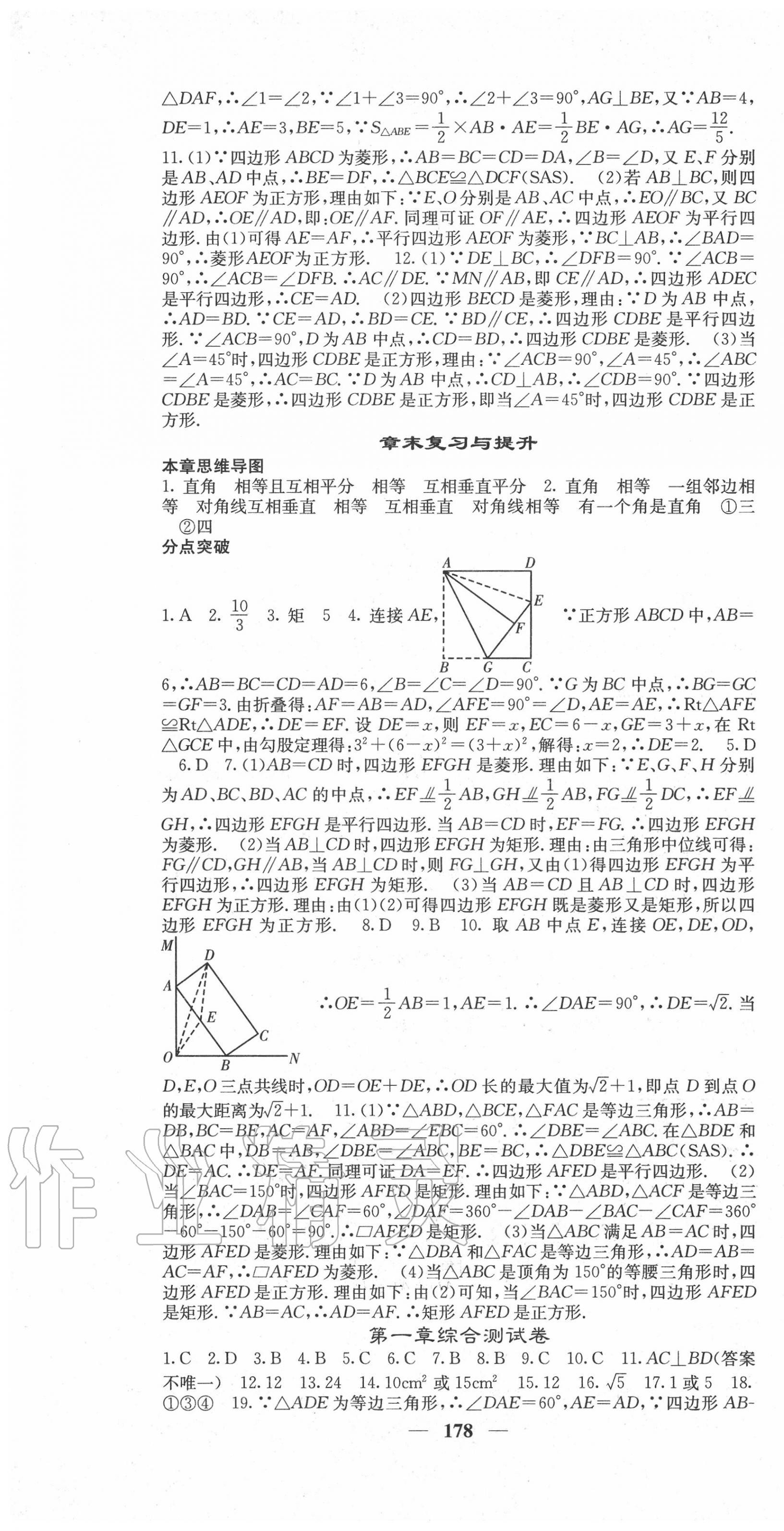 2020年課堂點(diǎn)睛九年級(jí)數(shù)學(xué)上冊(cè)北師大版 第7頁