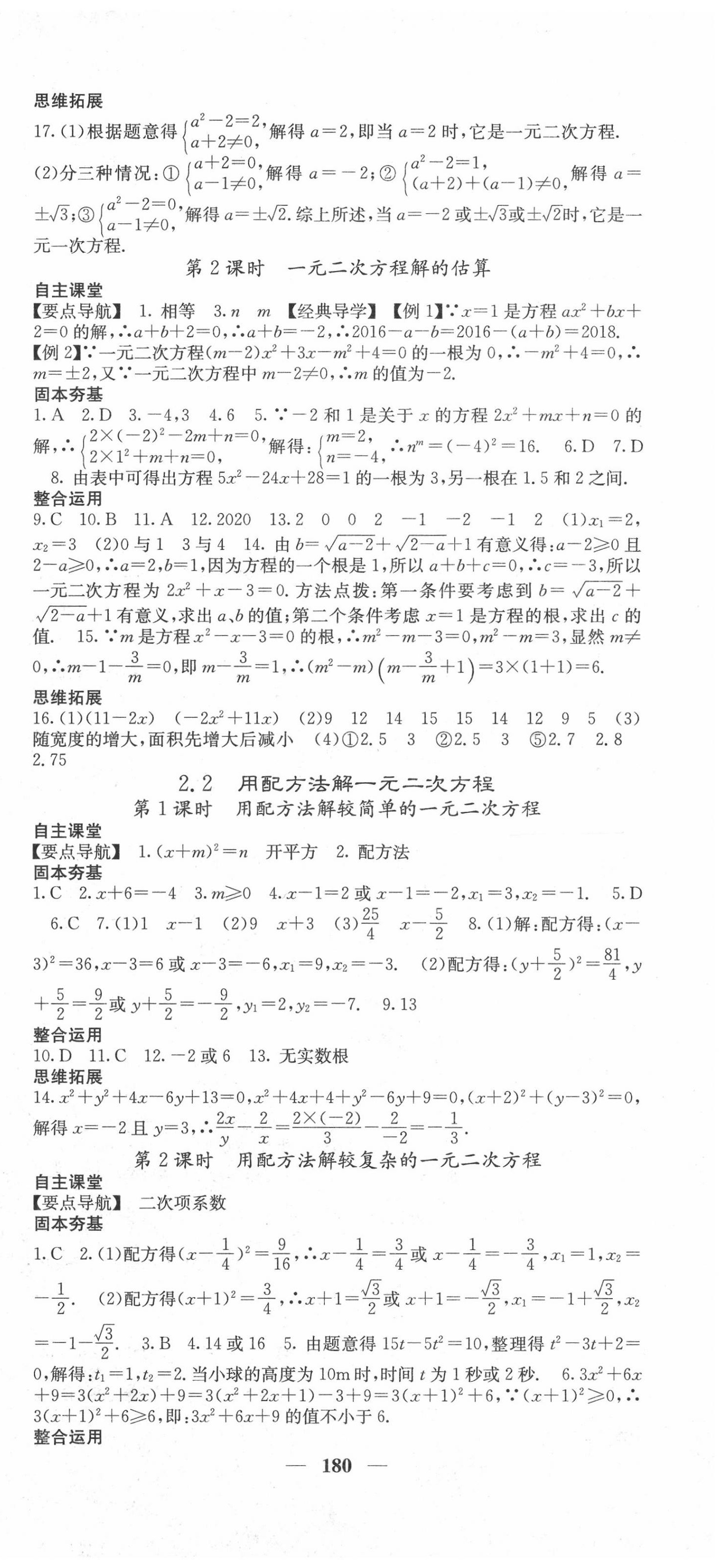 2020年課堂點(diǎn)睛九年級(jí)數(shù)學(xué)上冊(cè)北師大版 第9頁(yè)