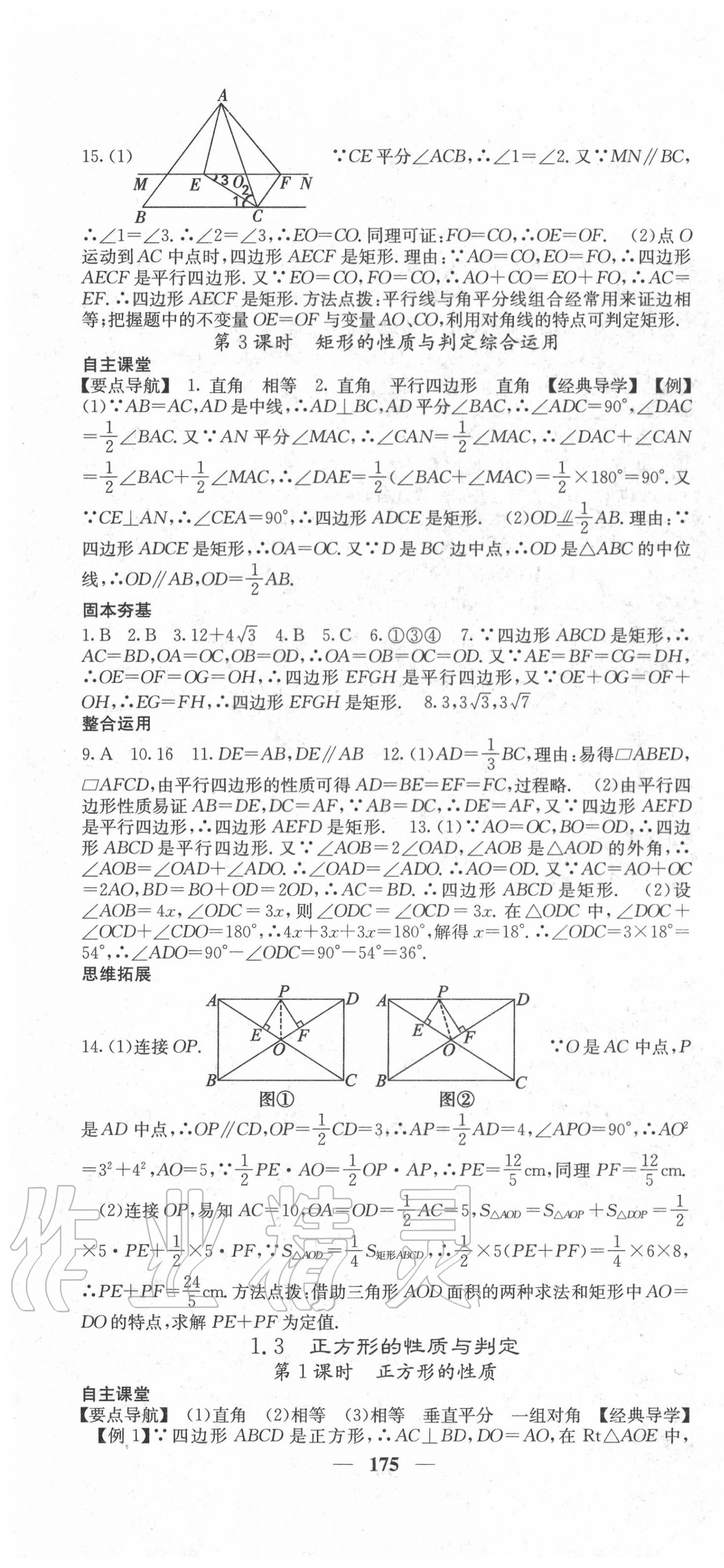 2020年課堂點(diǎn)睛九年級數(shù)學(xué)上冊北師大版 第4頁