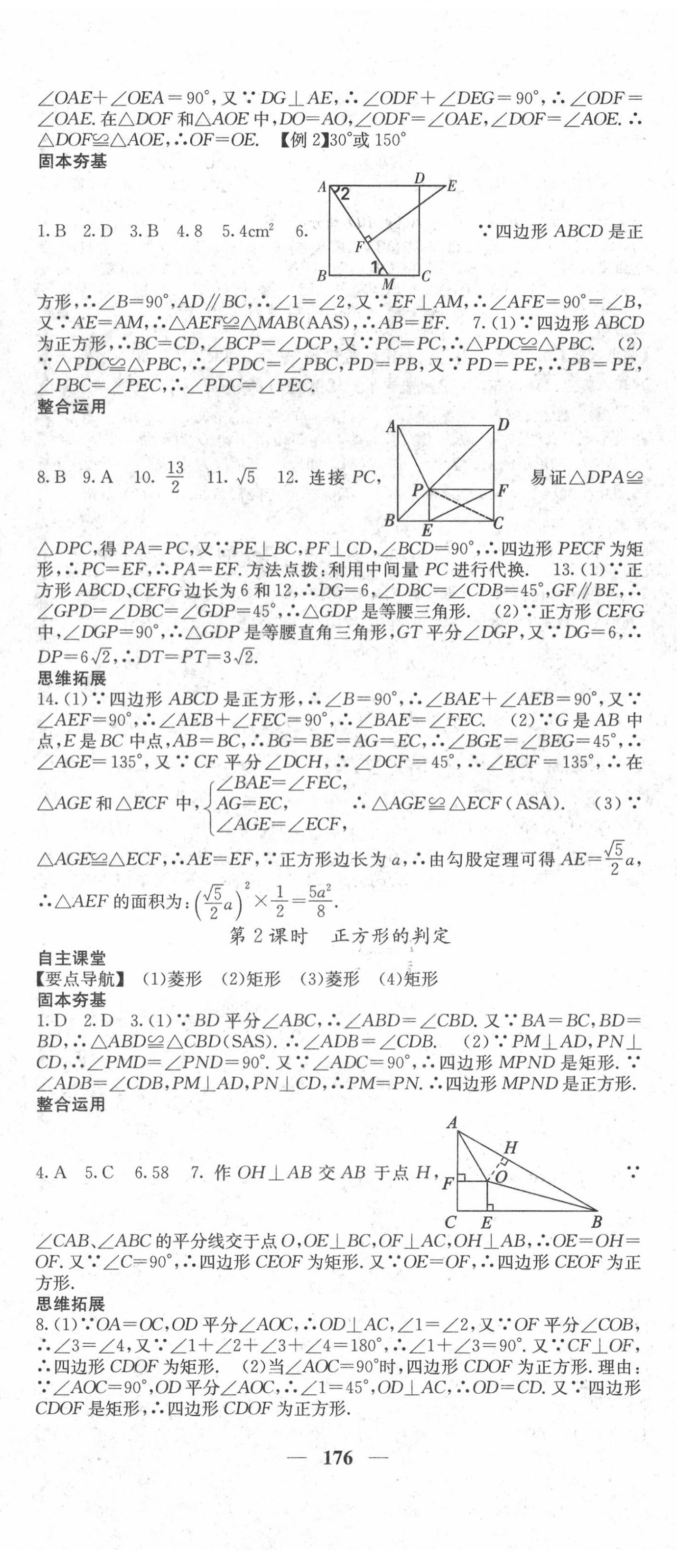 2020年課堂點(diǎn)睛九年級(jí)數(shù)學(xué)上冊(cè)北師大版 第5頁(yè)