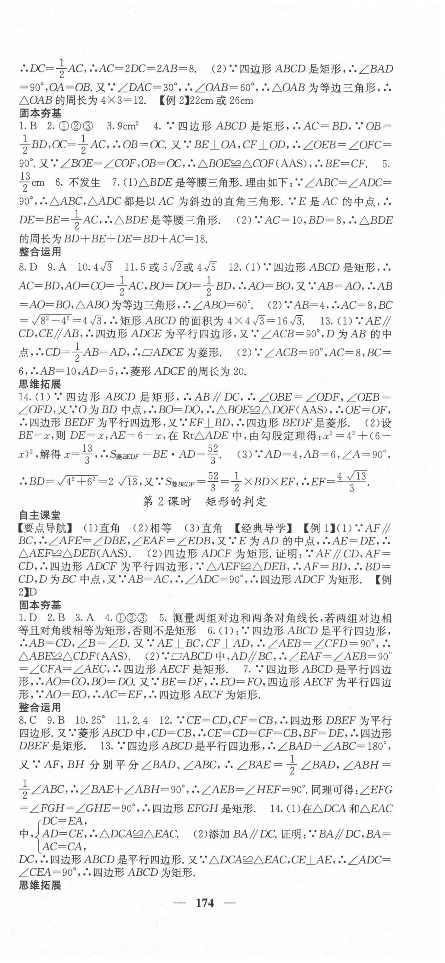 2020年課堂點(diǎn)睛九年級(jí)數(shù)學(xué)上冊(cè)北師大版 第3頁(yè)