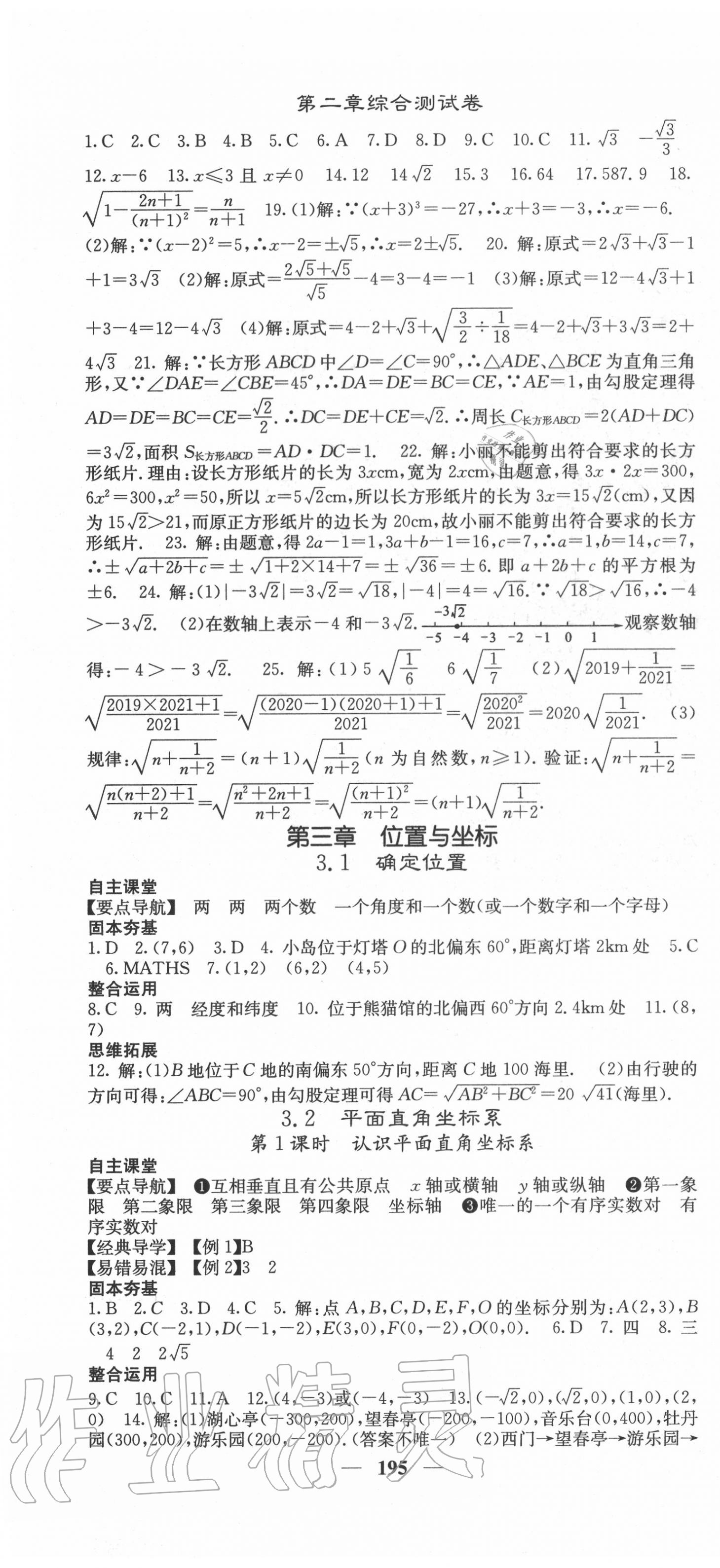 2020年課堂點(diǎn)睛八年級(jí)數(shù)學(xué)上冊(cè)北師大版 第10頁(yè)