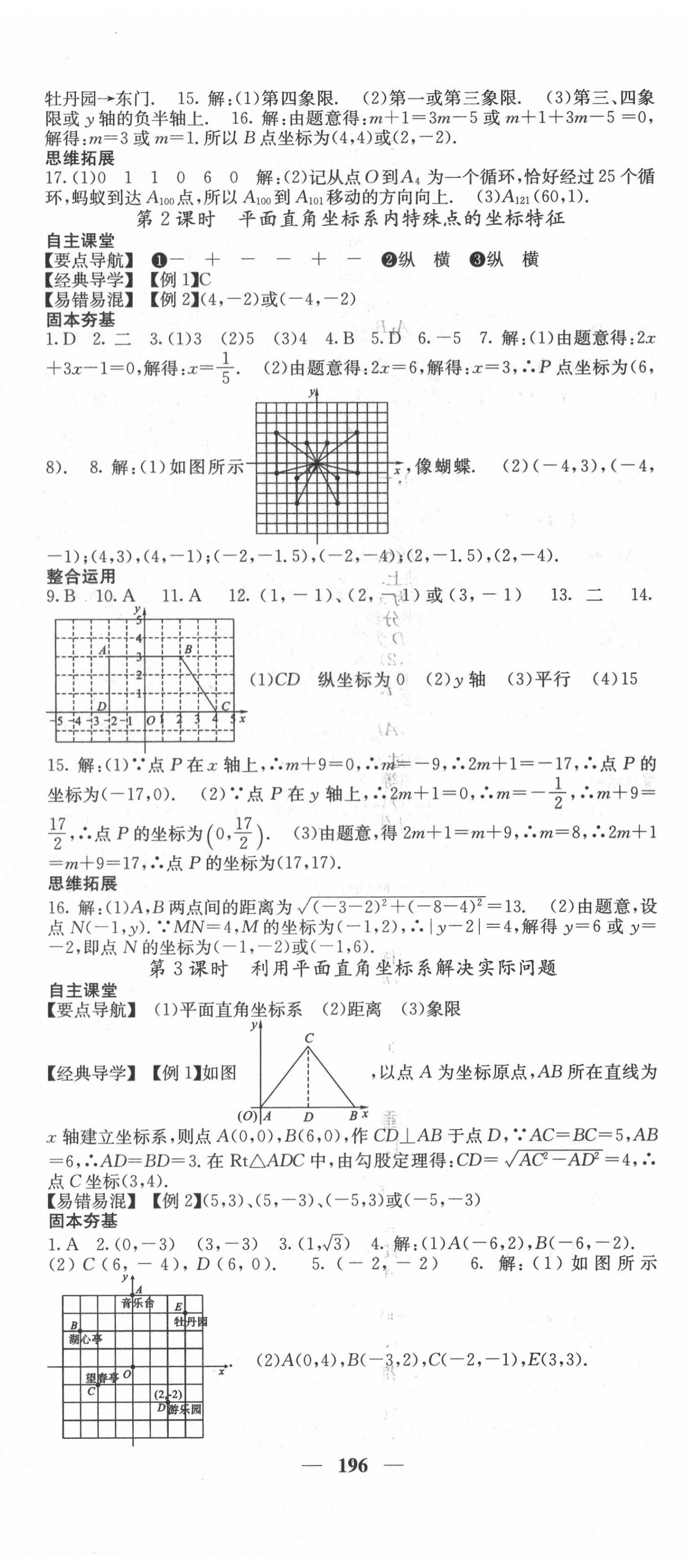 2020年課堂點睛八年級數(shù)學(xué)上冊北師大版 第11頁