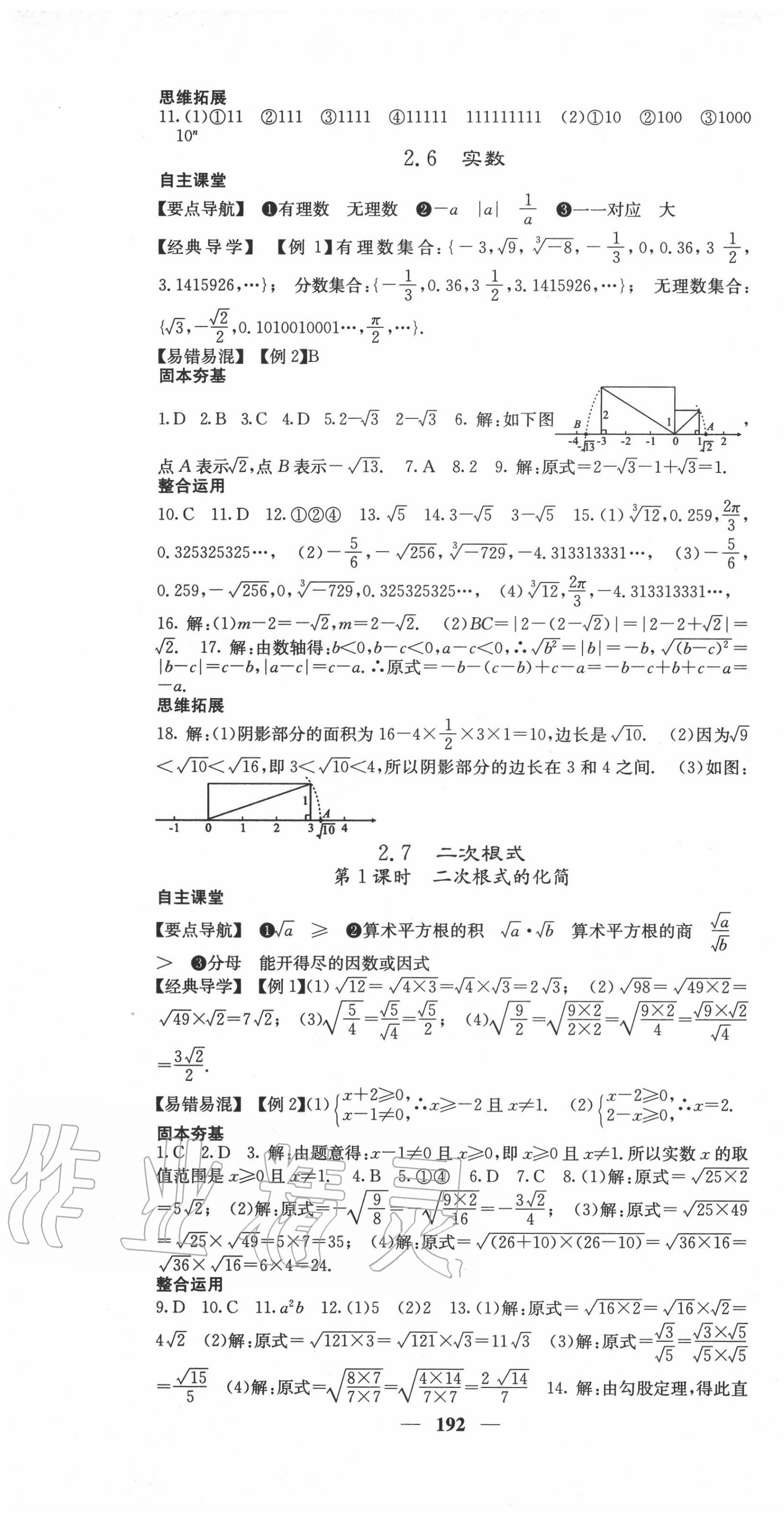 2020年課堂點睛八年級數(shù)學上冊北師大版 第7頁