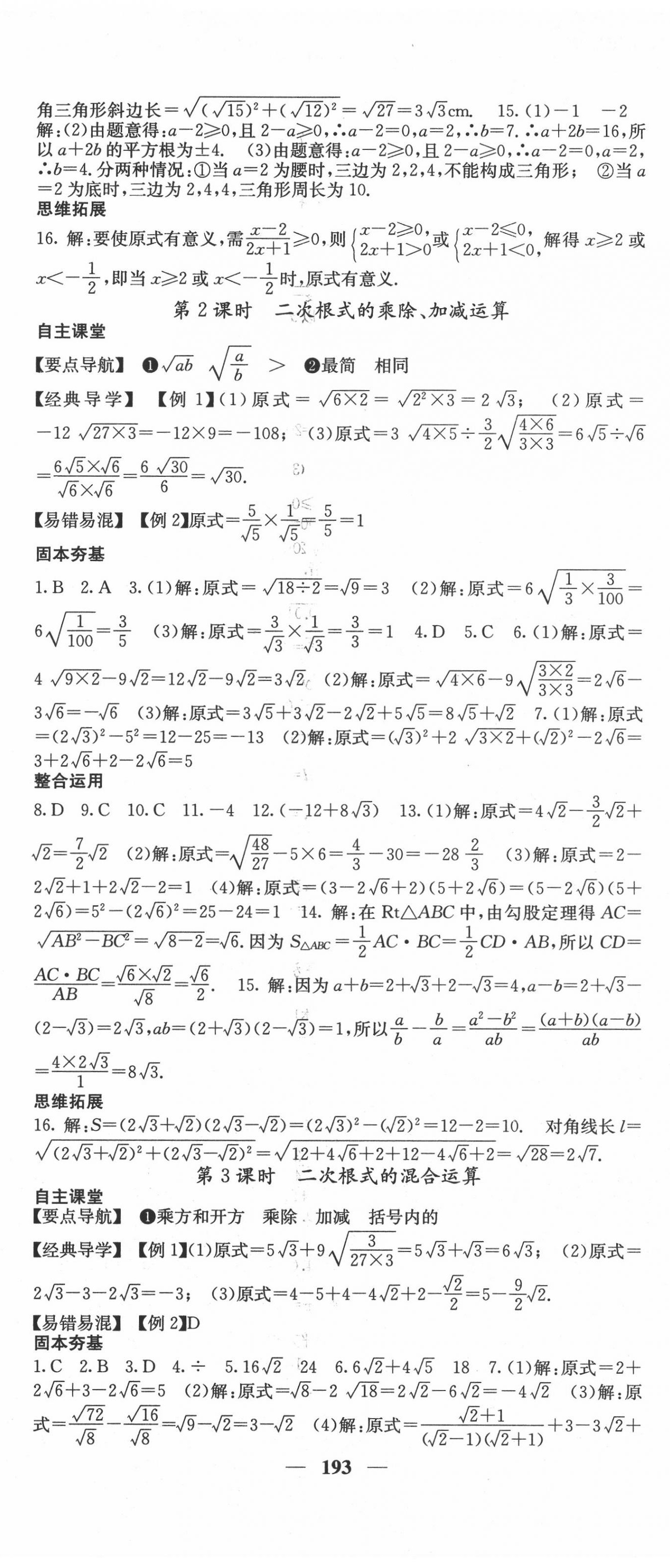 2020年課堂點(diǎn)睛八年級(jí)數(shù)學(xué)上冊(cè)北師大版 第8頁(yè)