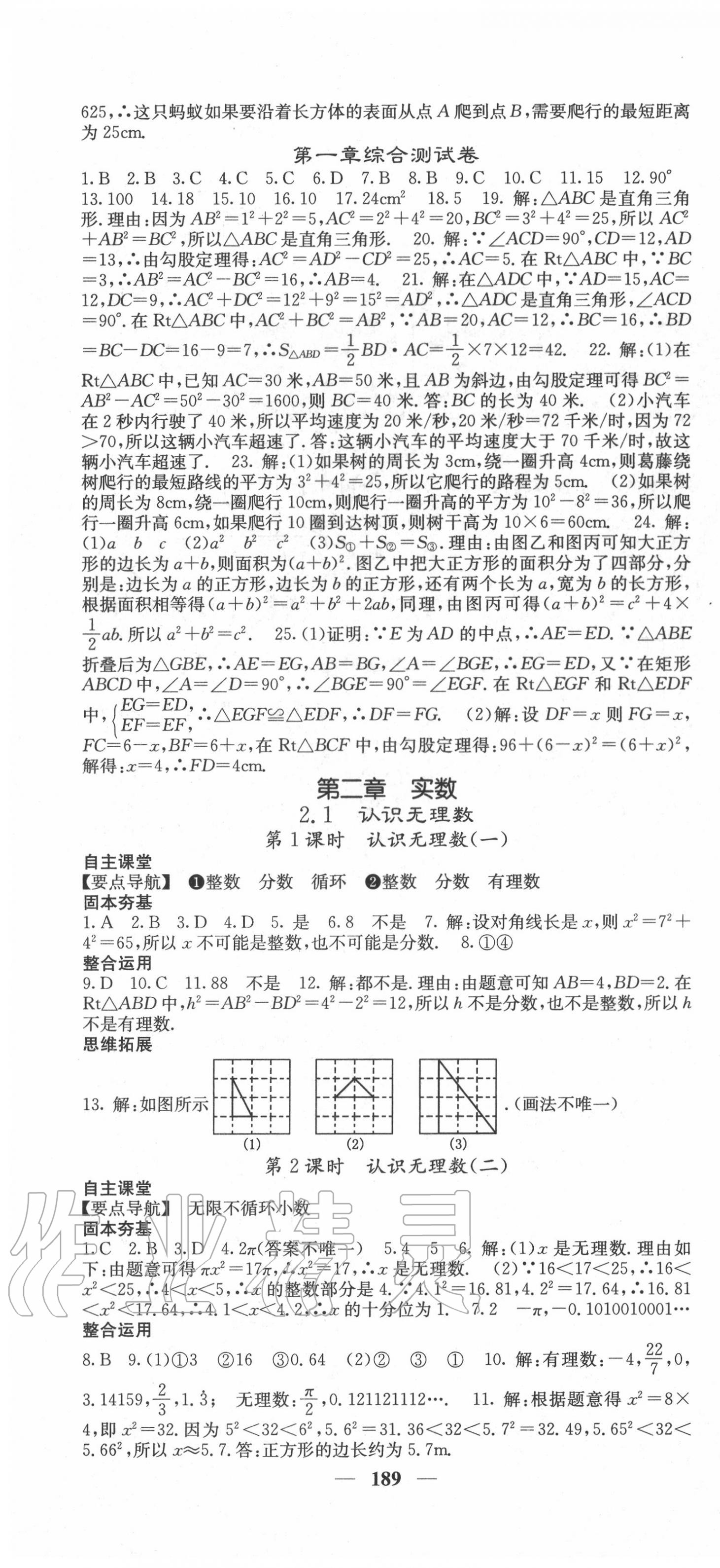 2020年課堂點(diǎn)睛八年級(jí)數(shù)學(xué)上冊(cè)北師大版 第4頁(yè)