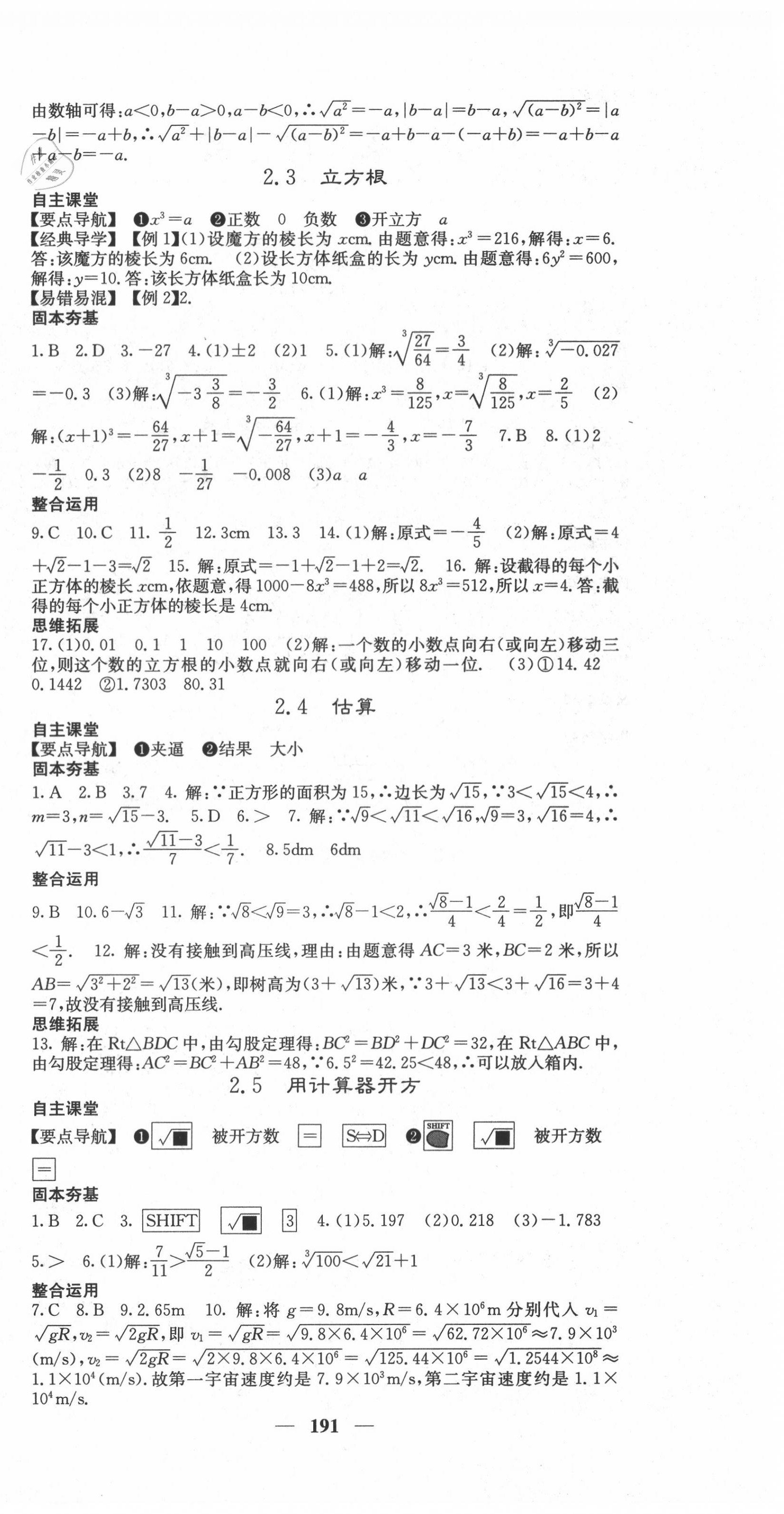 2020年課堂點(diǎn)睛八年級數(shù)學(xué)上冊北師大版 第6頁