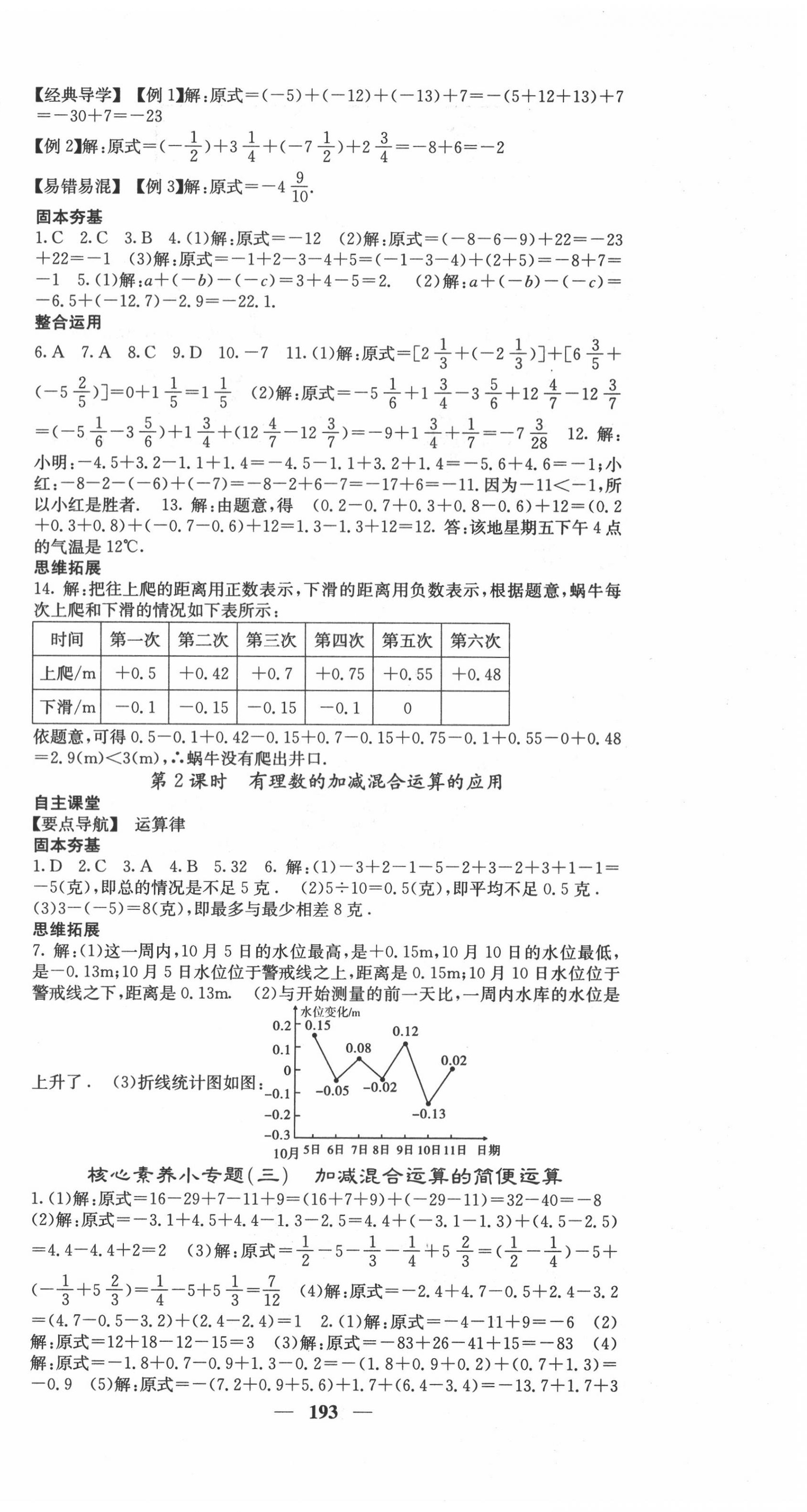 2020年課堂點睛七年級數(shù)學上冊北師大版 第6頁