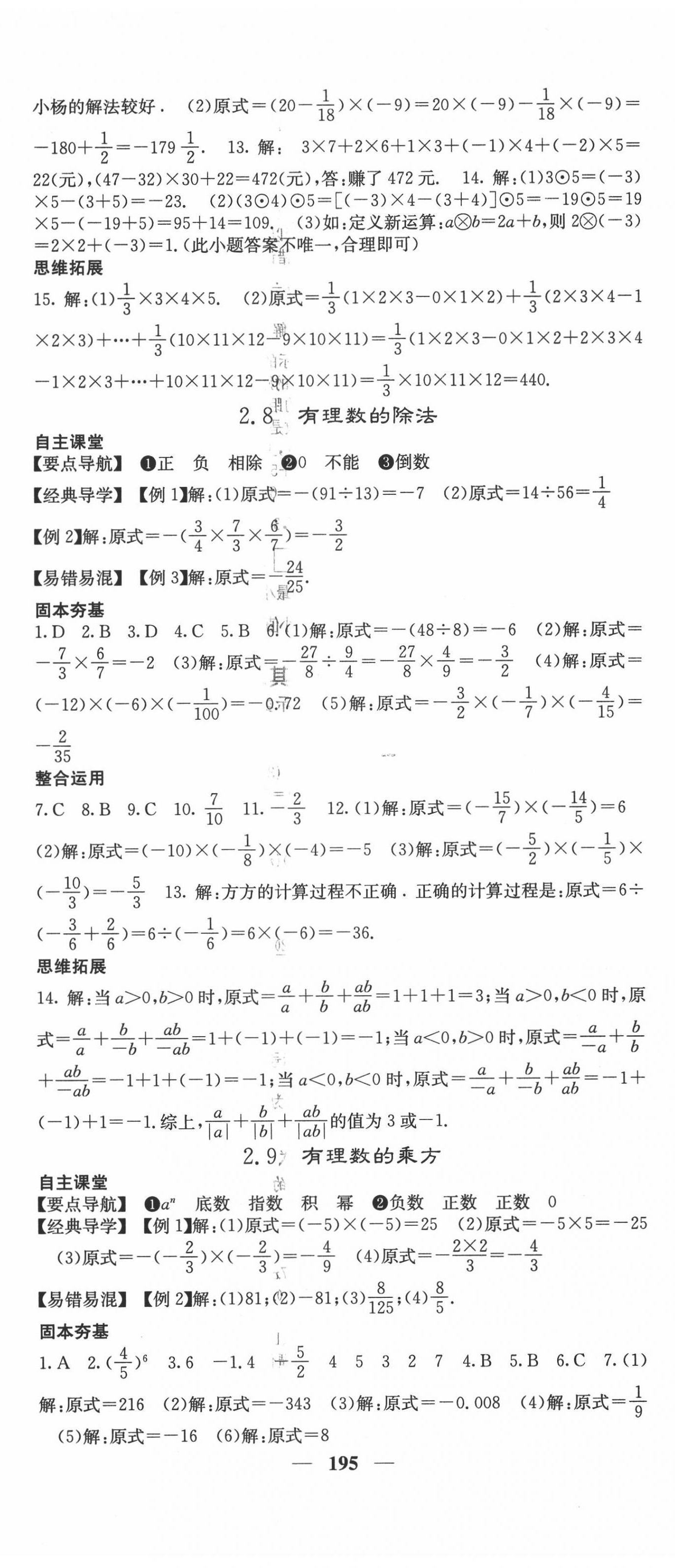 2020年課堂點睛七年級數(shù)學上冊北師大版 第8頁