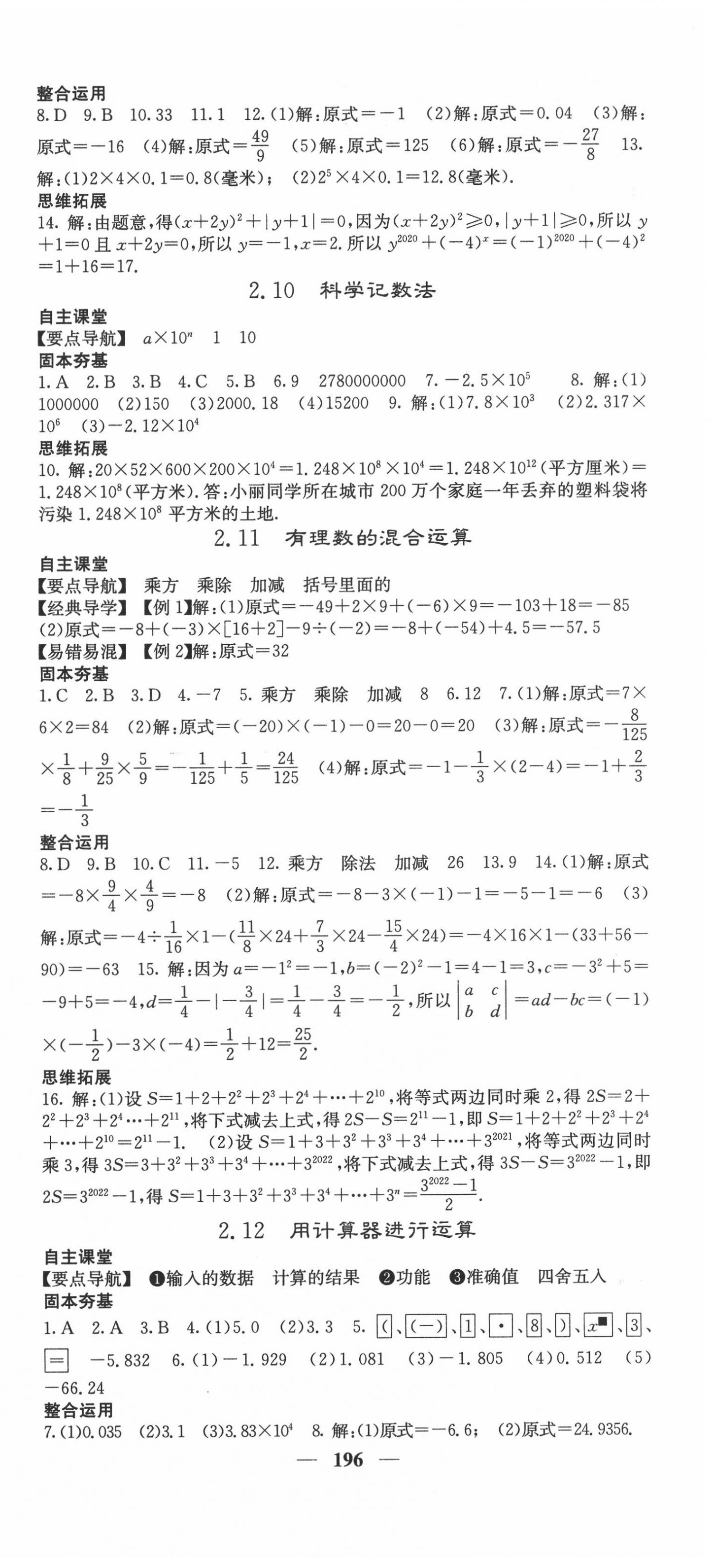 2020年課堂點(diǎn)睛七年級(jí)數(shù)學(xué)上冊(cè)北師大版 第9頁(yè)