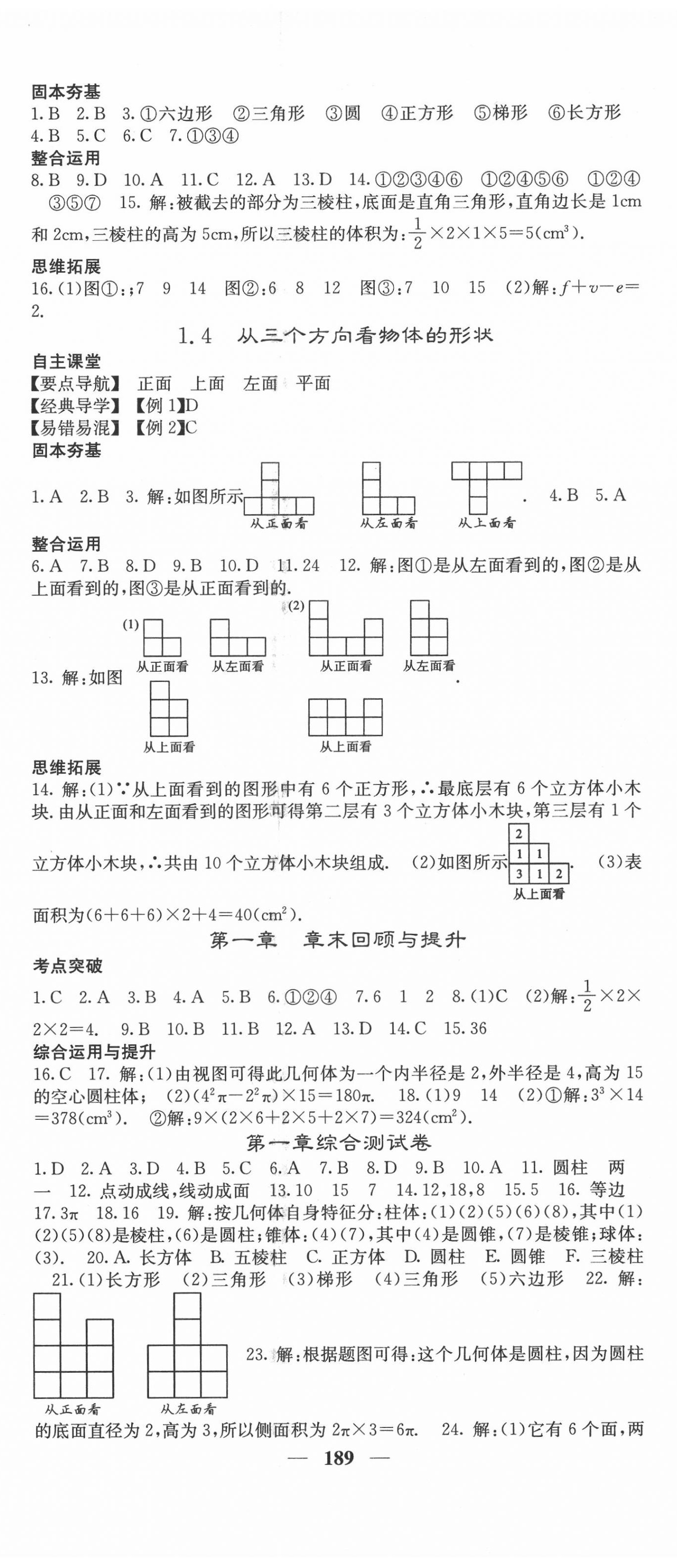 2020年課堂點(diǎn)睛七年級數(shù)學(xué)上冊北師大版 第2頁