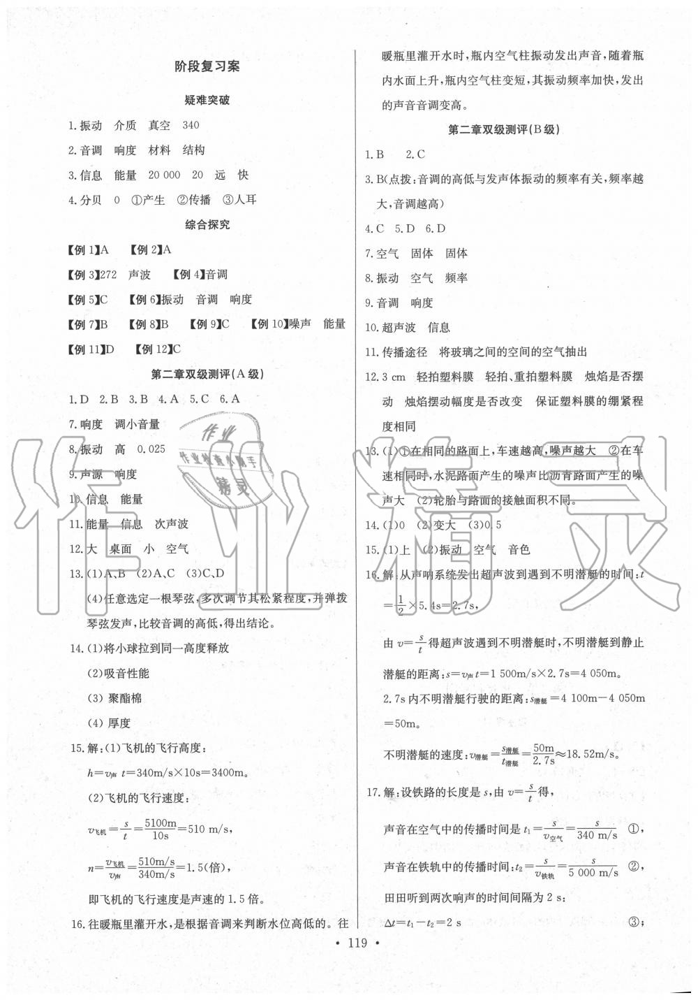 2020年長江全能學(xué)案同步練習(xí)冊八年級物理上冊人教版 第5頁