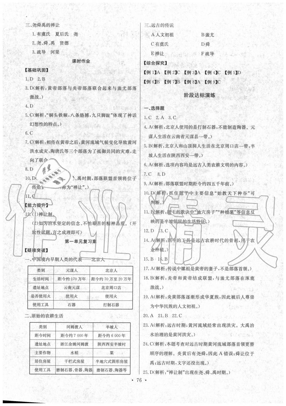 2020年長江全能學(xué)案同步練習(xí)冊七年級歷史上冊人教版 第2頁