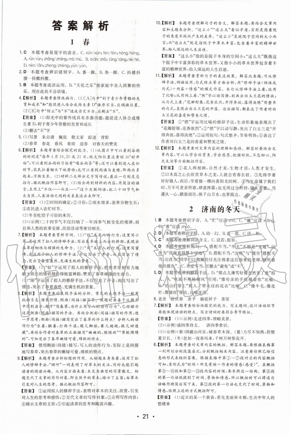 2020年一本初中語(yǔ)文七年級(jí)上冊(cè)人教版 第1頁(yè)