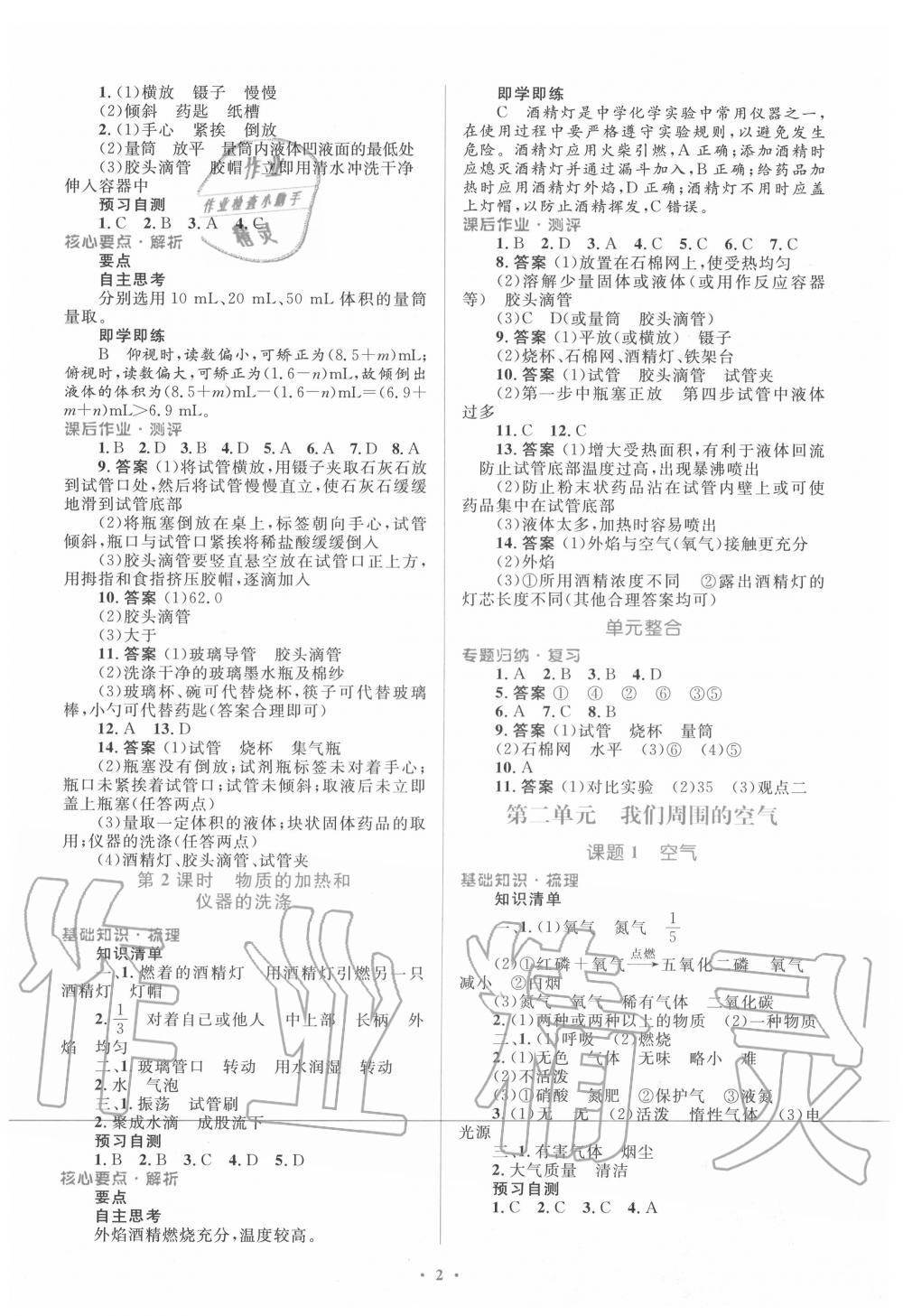 2020年人教金学典同步解析与测评学考练九年级化学上册人教版 参考答案第2页