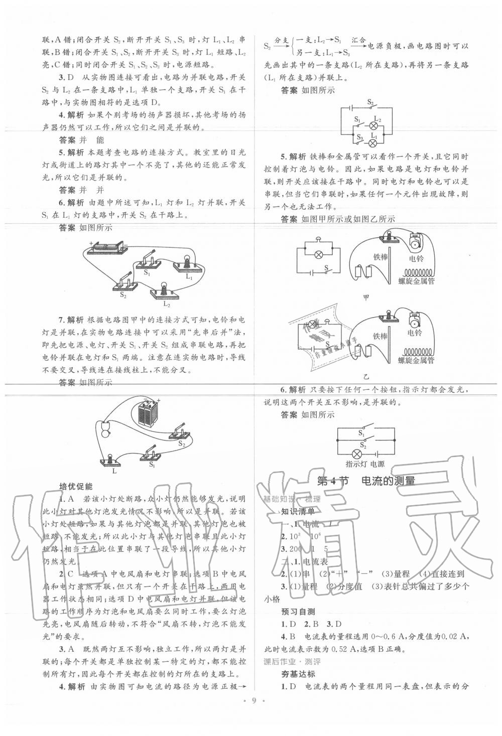 2020年人教金学典同步解析与测评学考练九年级物理全一册人教版 参考答案第9页