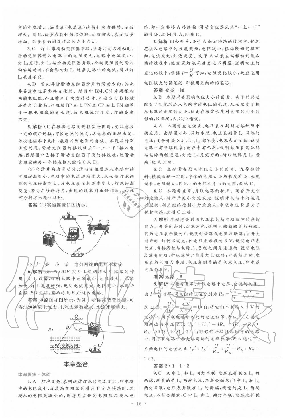 2020年人教金学典同步解析与测评学考练九年级物理全一册人教版 参考答案第16页