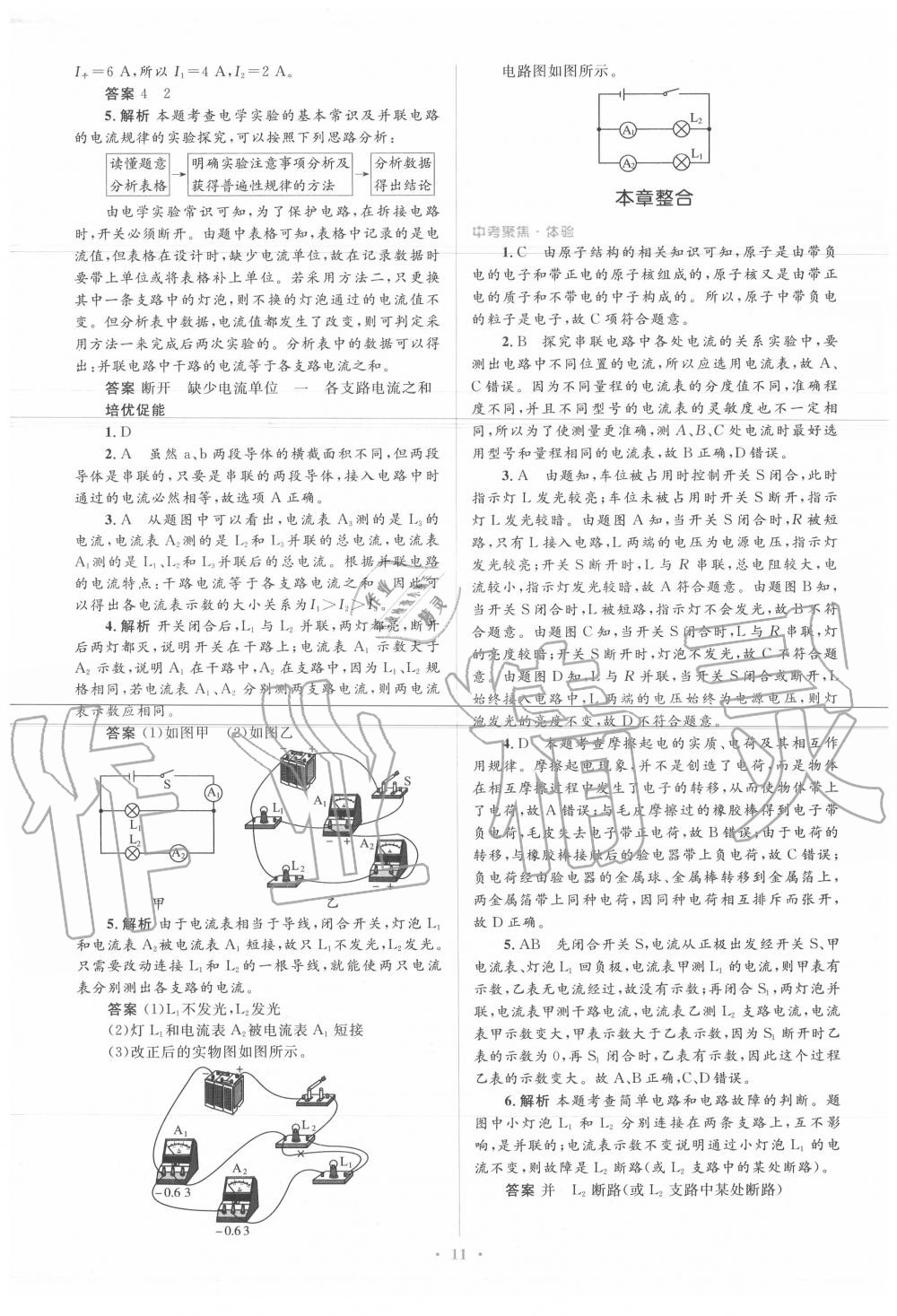 2020年人教金学典同步解析与测评学考练九年级物理全一册人教版 参考答案第11页