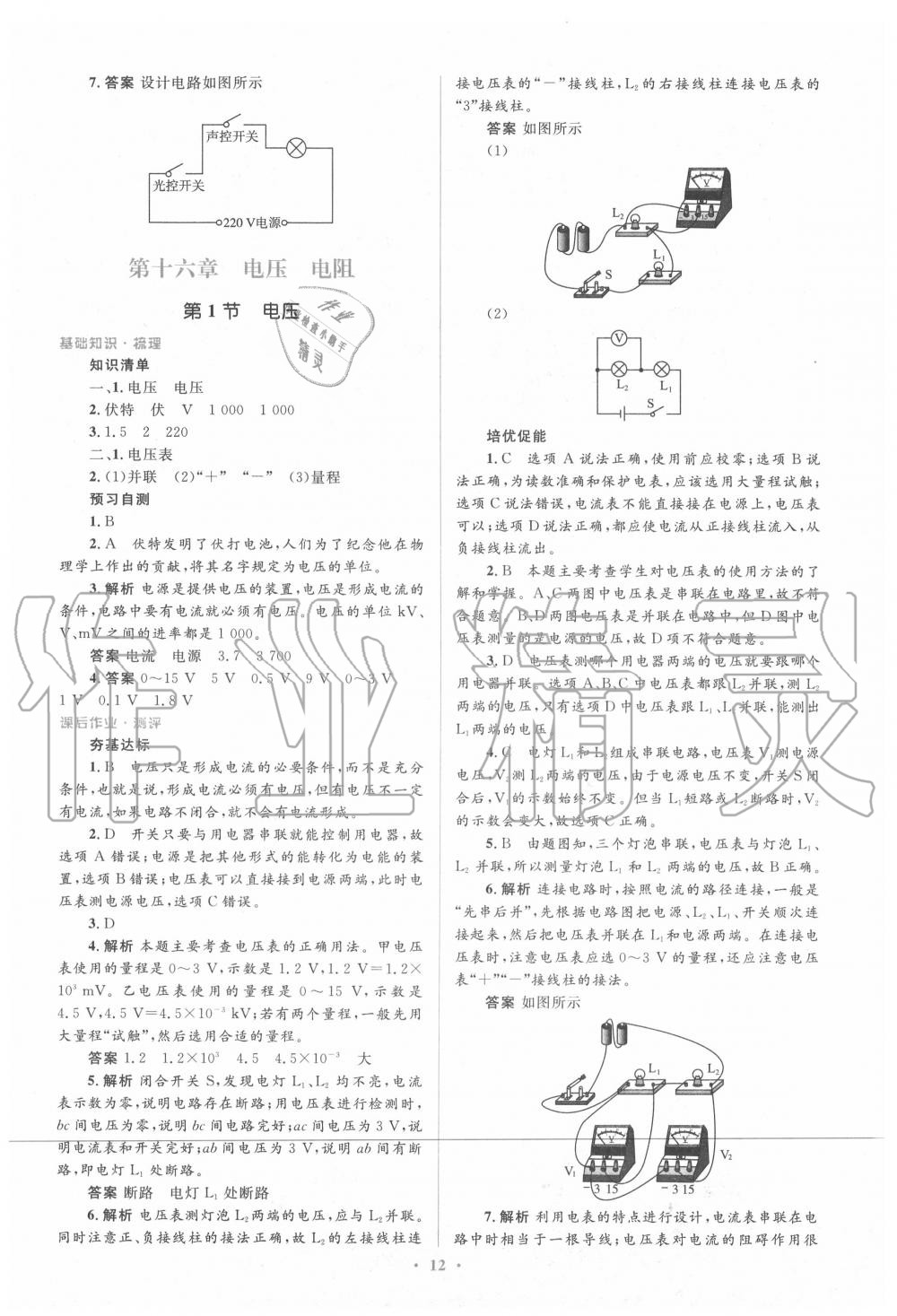 2020年人教金學典同步解析與測評學考練九年級物理全一冊人教版 參考答案第12頁