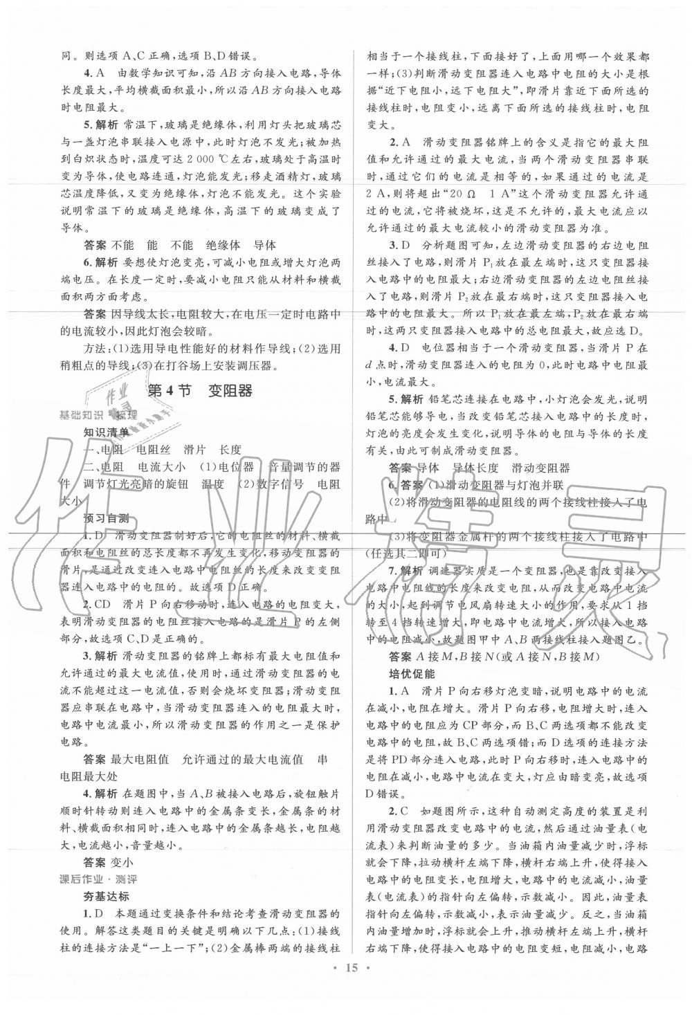 2020年人教金學典同步解析與測評學考練九年級物理全一冊人教版 參考答案第15頁