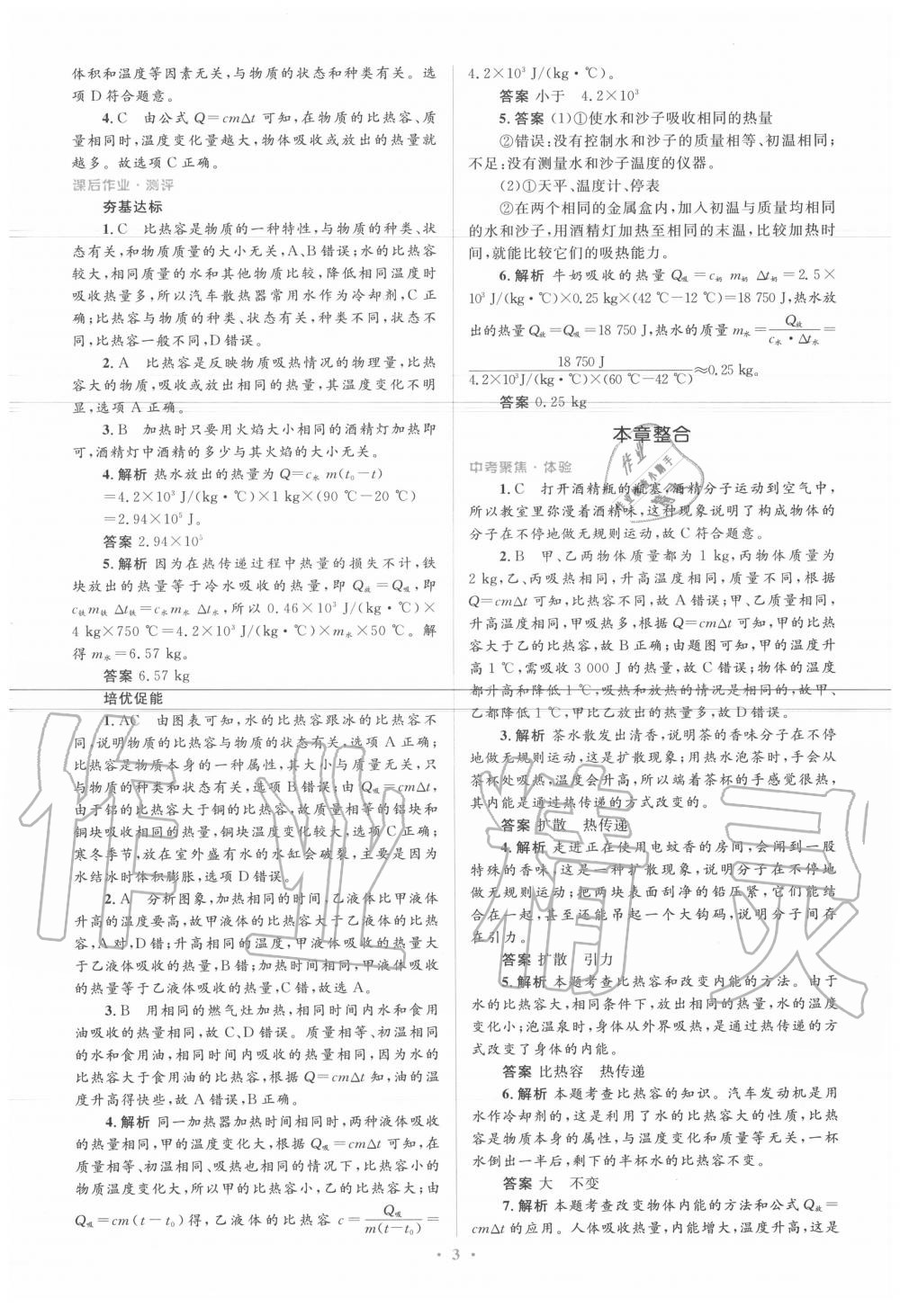 2020年人教金學(xué)典同步解析與測評學(xué)考練九年級物理全一冊人教版 參考答案第3頁