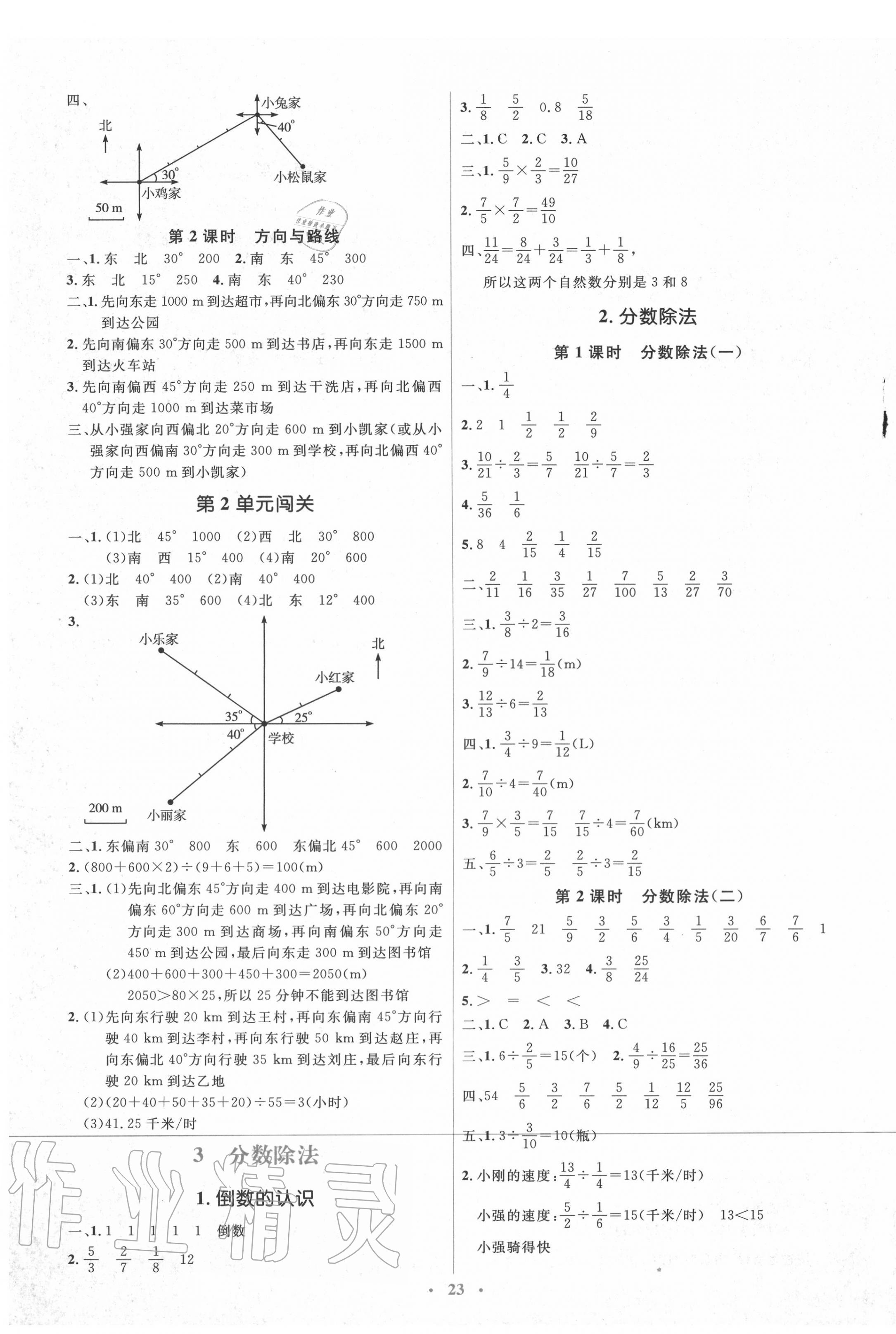 2020年人教金学典同步解析与测评学考练六年级数学上册人教版 第3页