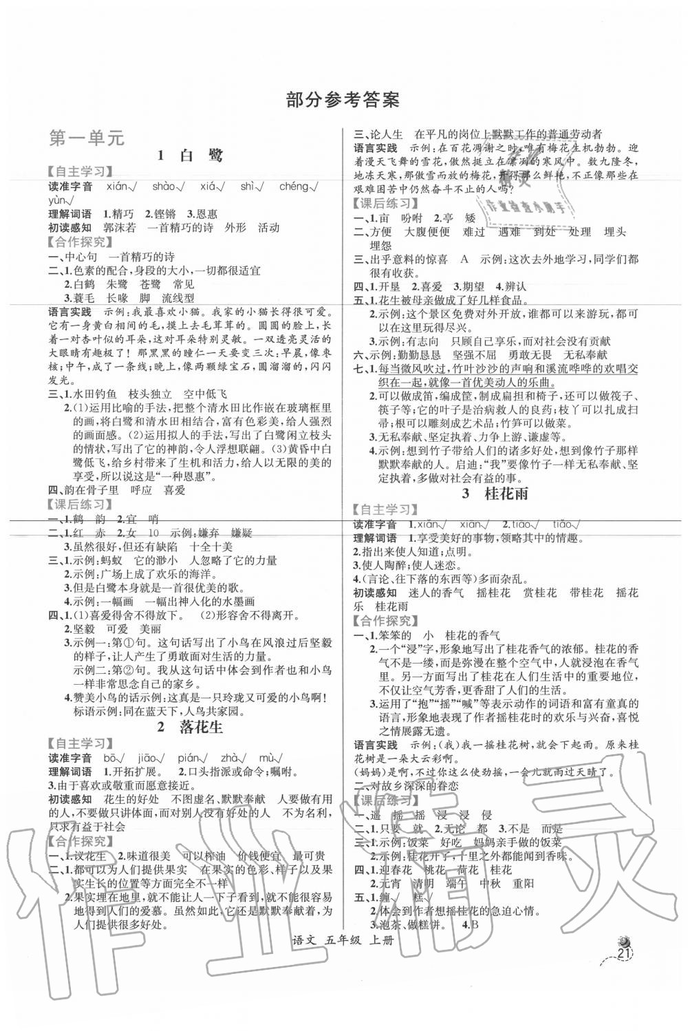 2020年同步导学案课时练五年级语文上册人教版 参考答案第1页