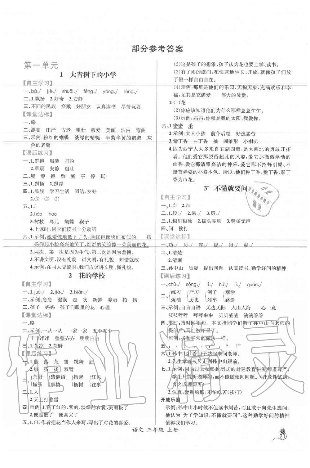 2020年同步導學案課時練三年級語文上冊人教版 第1頁