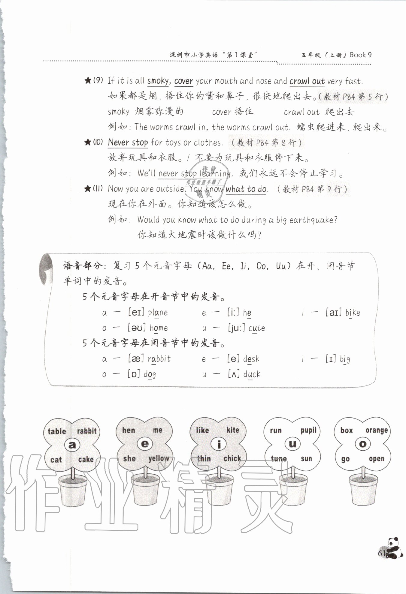 2020年深圳市小学英语第1课堂五年级上册沪教版 第1页