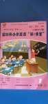 2020年深圳市小學(xué)英語第1課堂一年級(jí)上冊(cè)滬教版