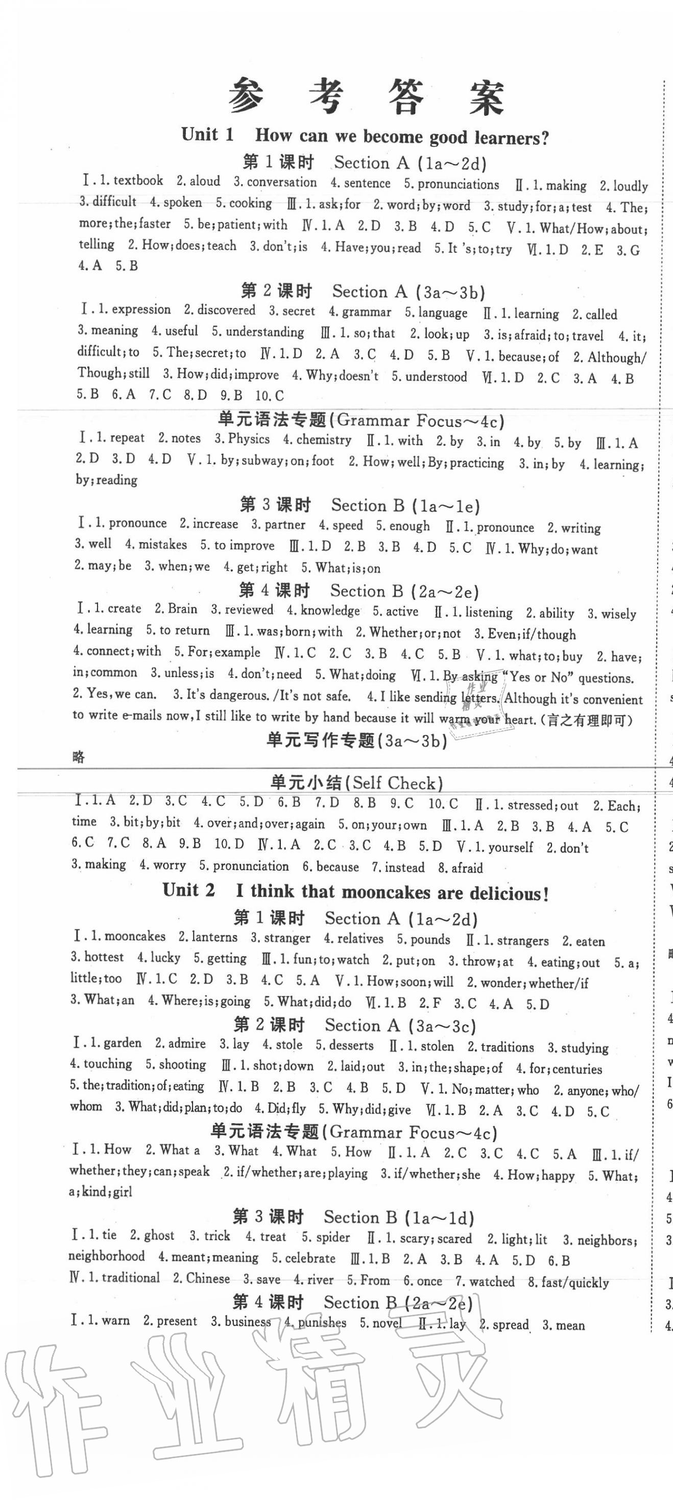 2020年啟航新課堂九年級英語上冊人教版 第1頁