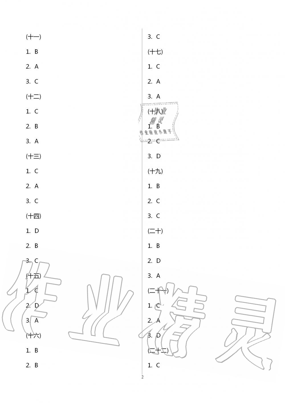 2020年天下中考语文核心素养提升壹 第2页