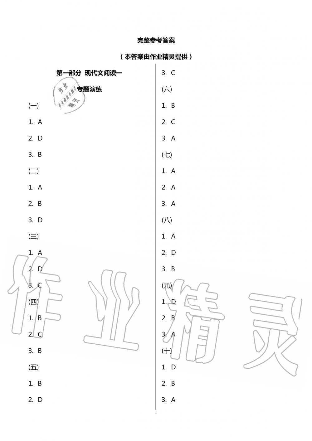 2020年天下中考语文核心素养提升壹 第1页